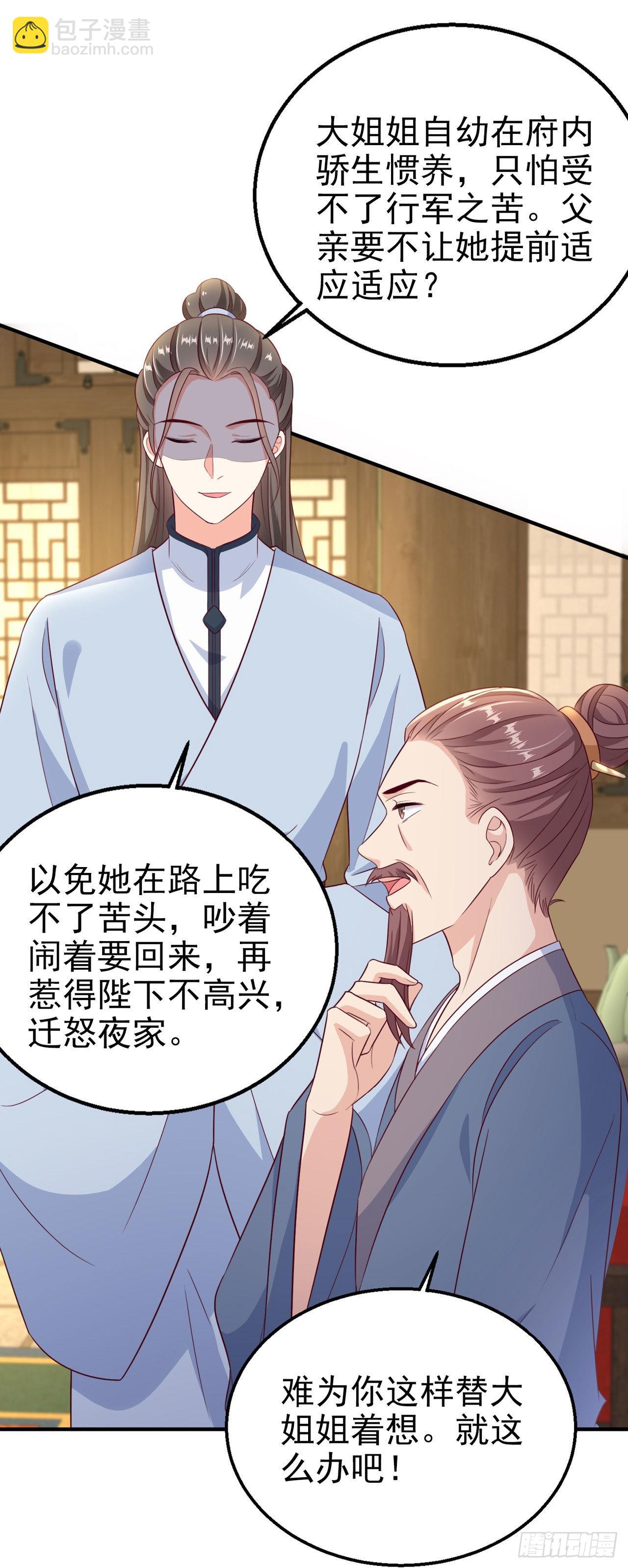 《凤御邪王》第108话待你大婚之日 第2页