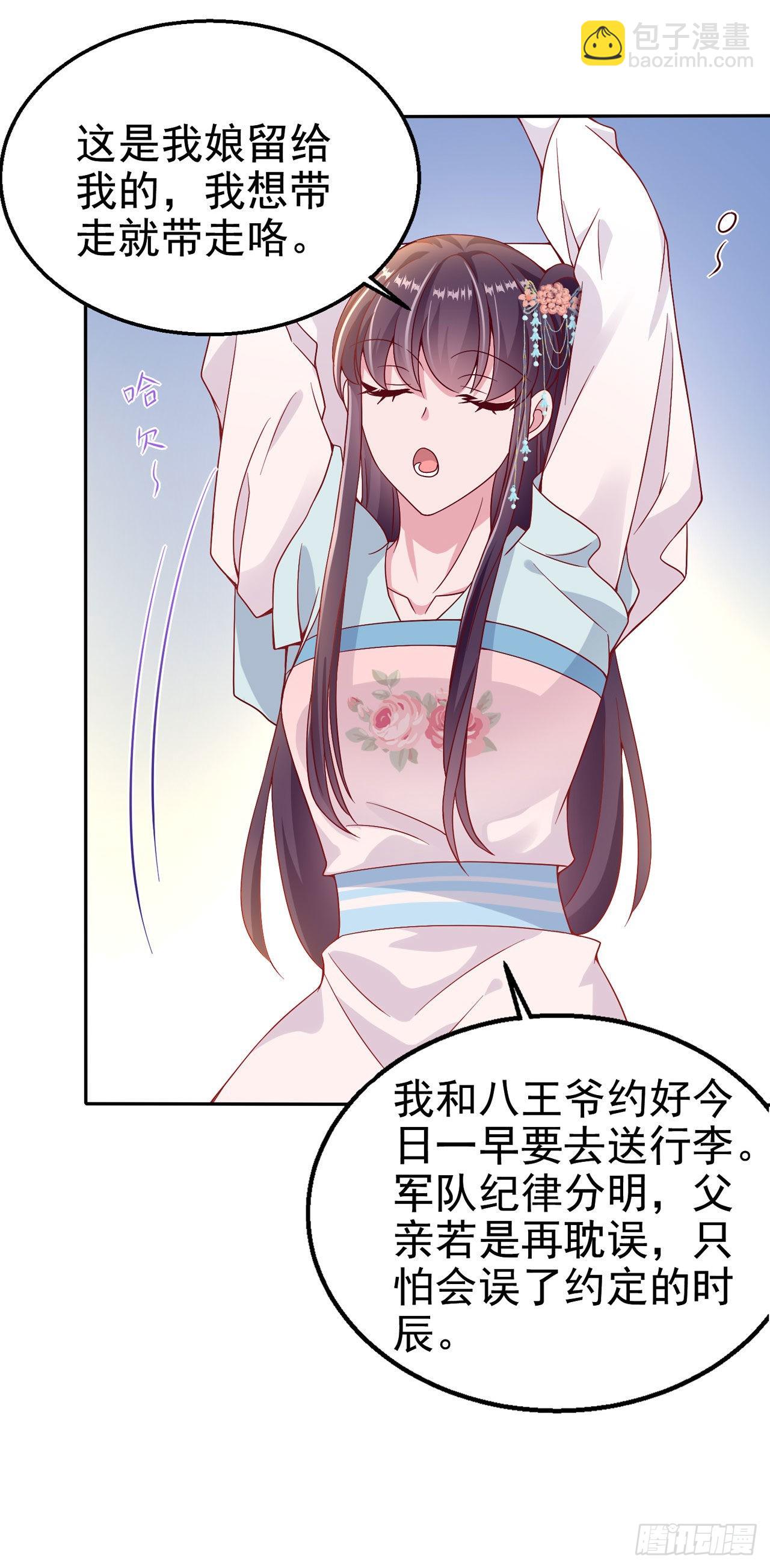 《凤御邪王》第108话待你大婚之日 第31页