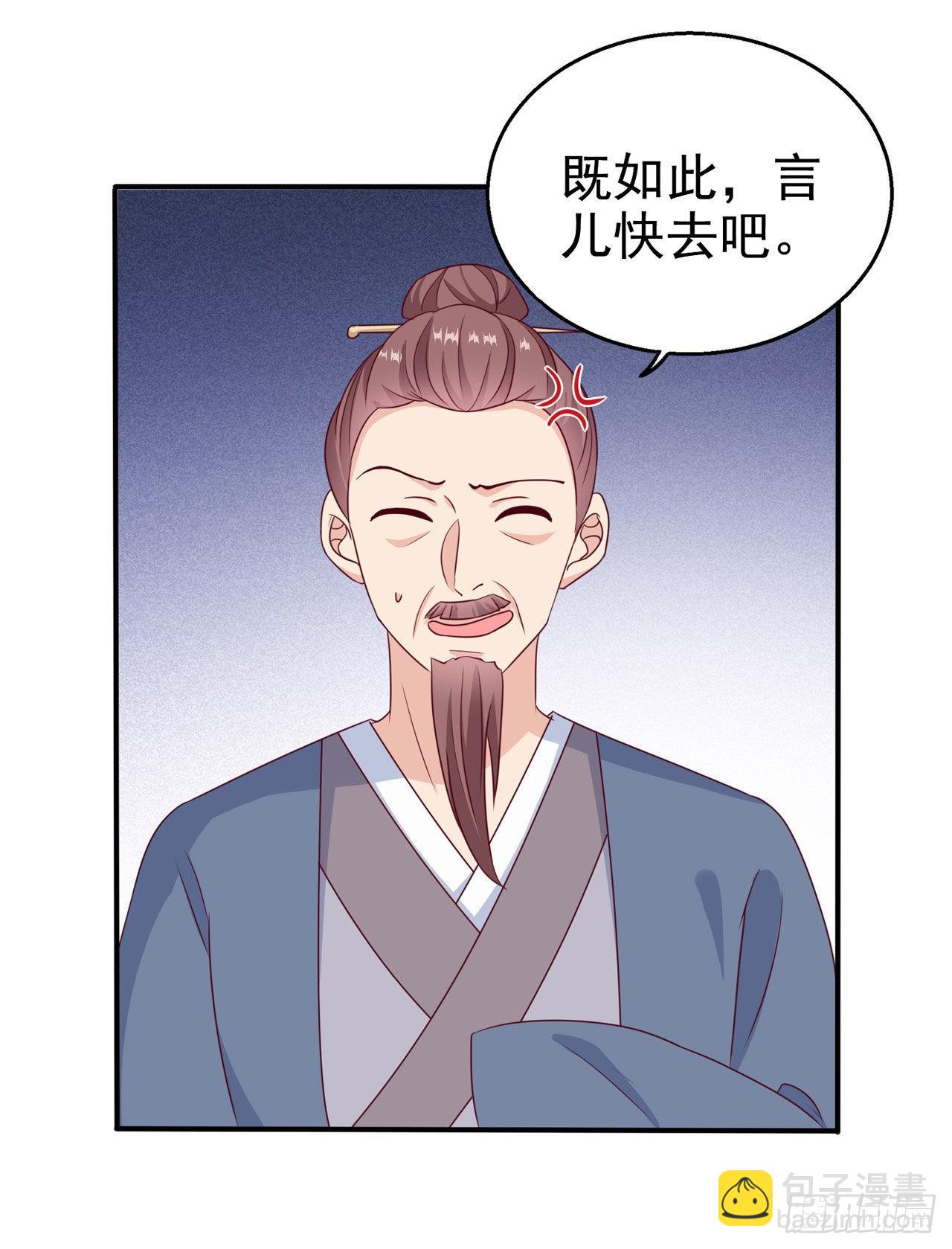 《凤御邪王》第108话待你大婚之日 第32页