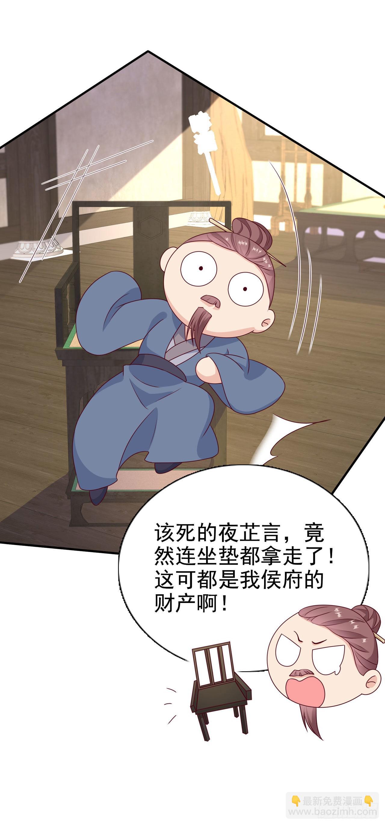 《凤御邪王》第108话待你大婚之日 第34页