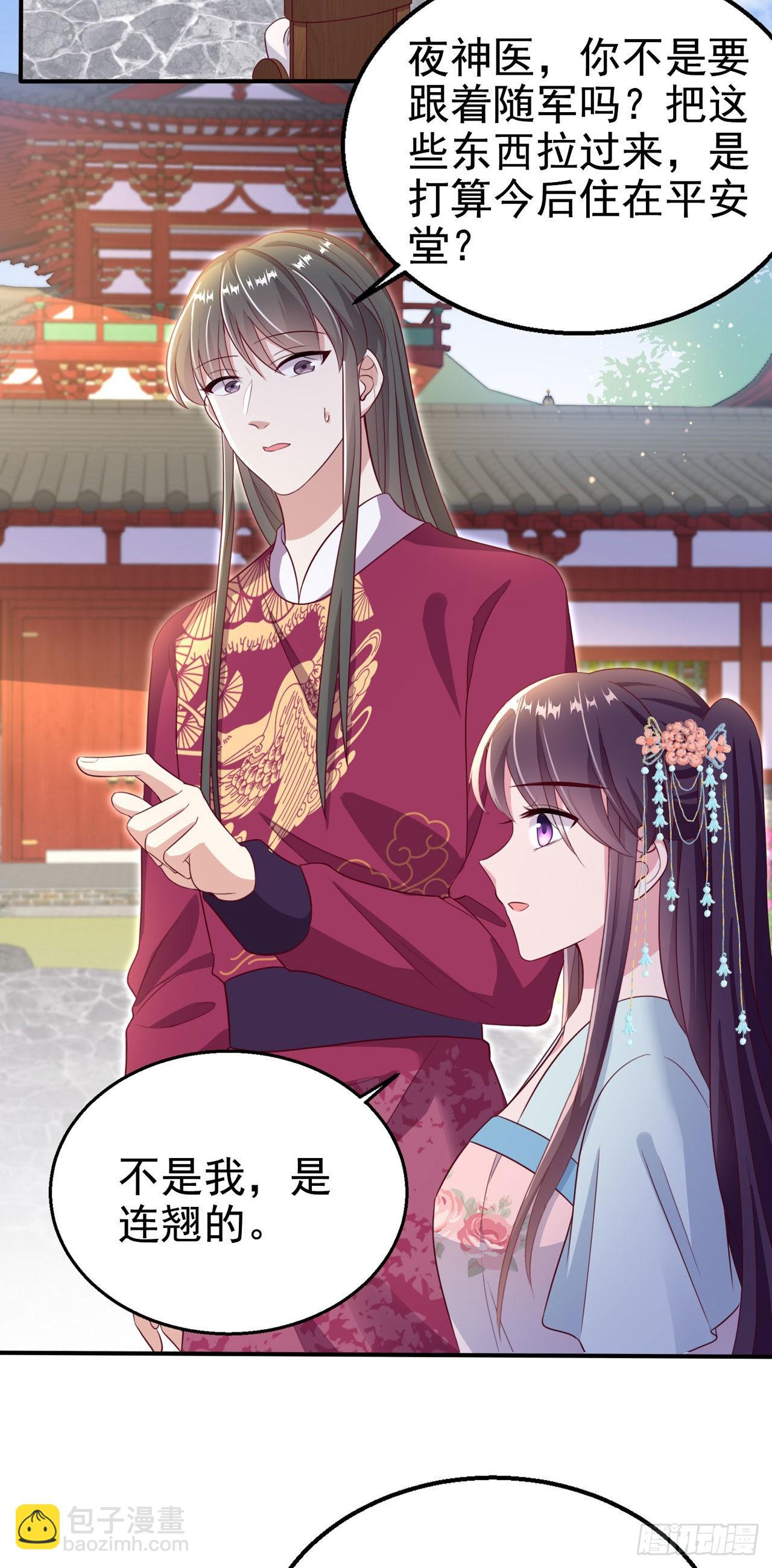 《凤御邪王》第108话待你大婚之日 第36页