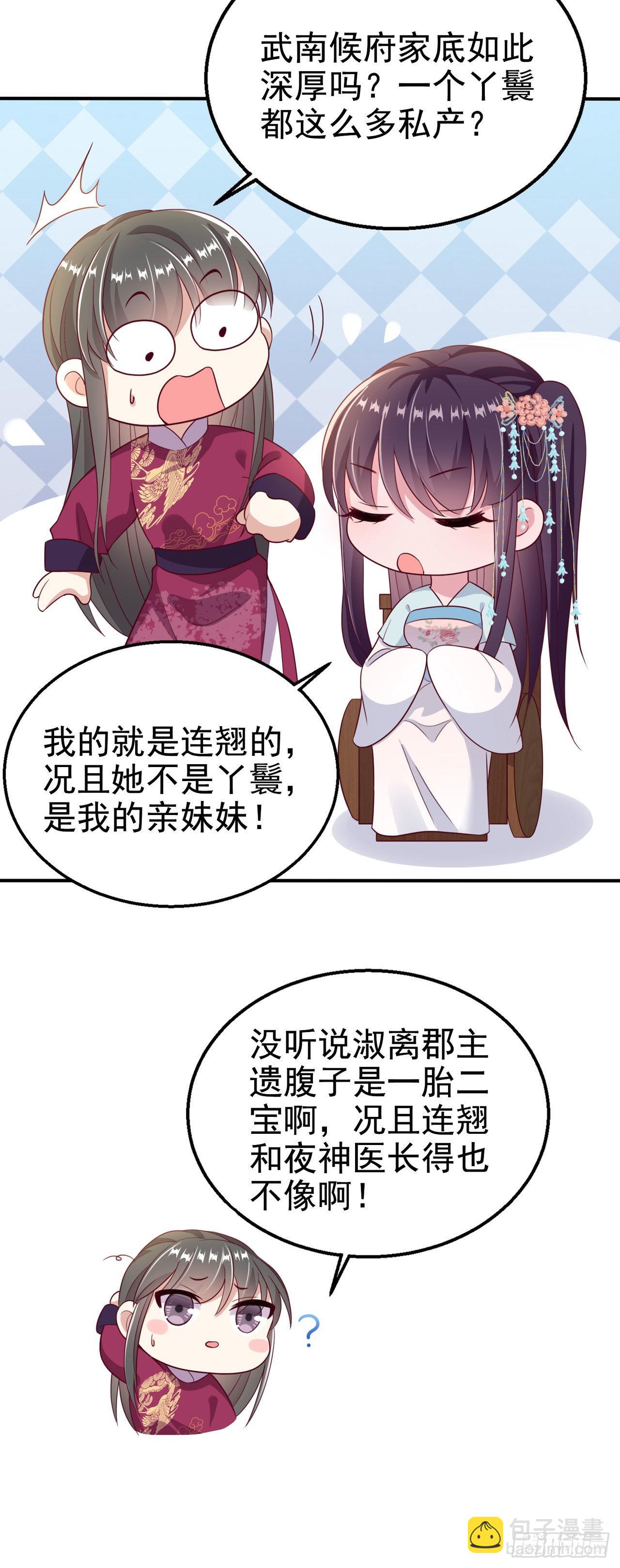 《凤御邪王》第108话待你大婚之日 第37页