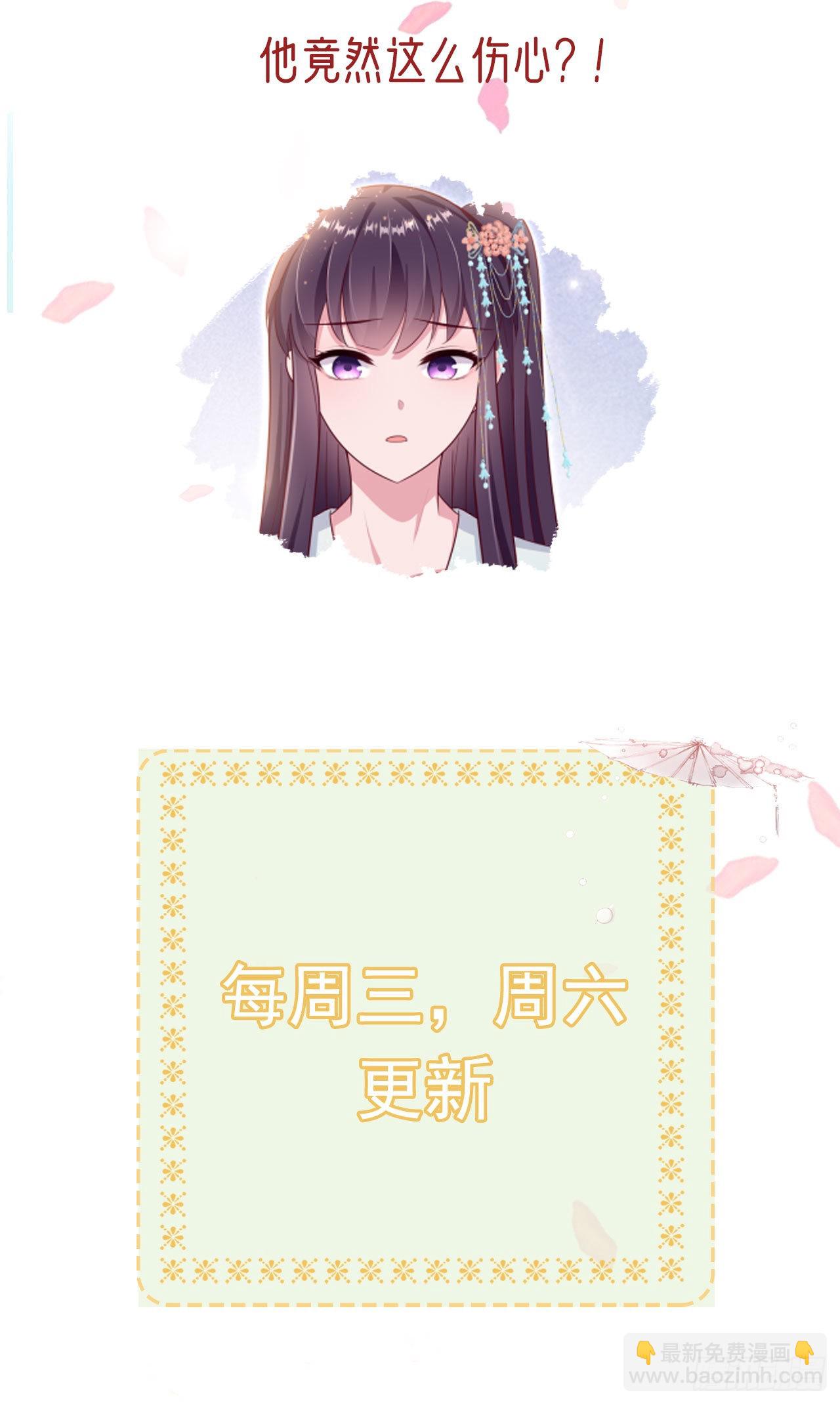《凤御邪王》第108话待你大婚之日 第39页
