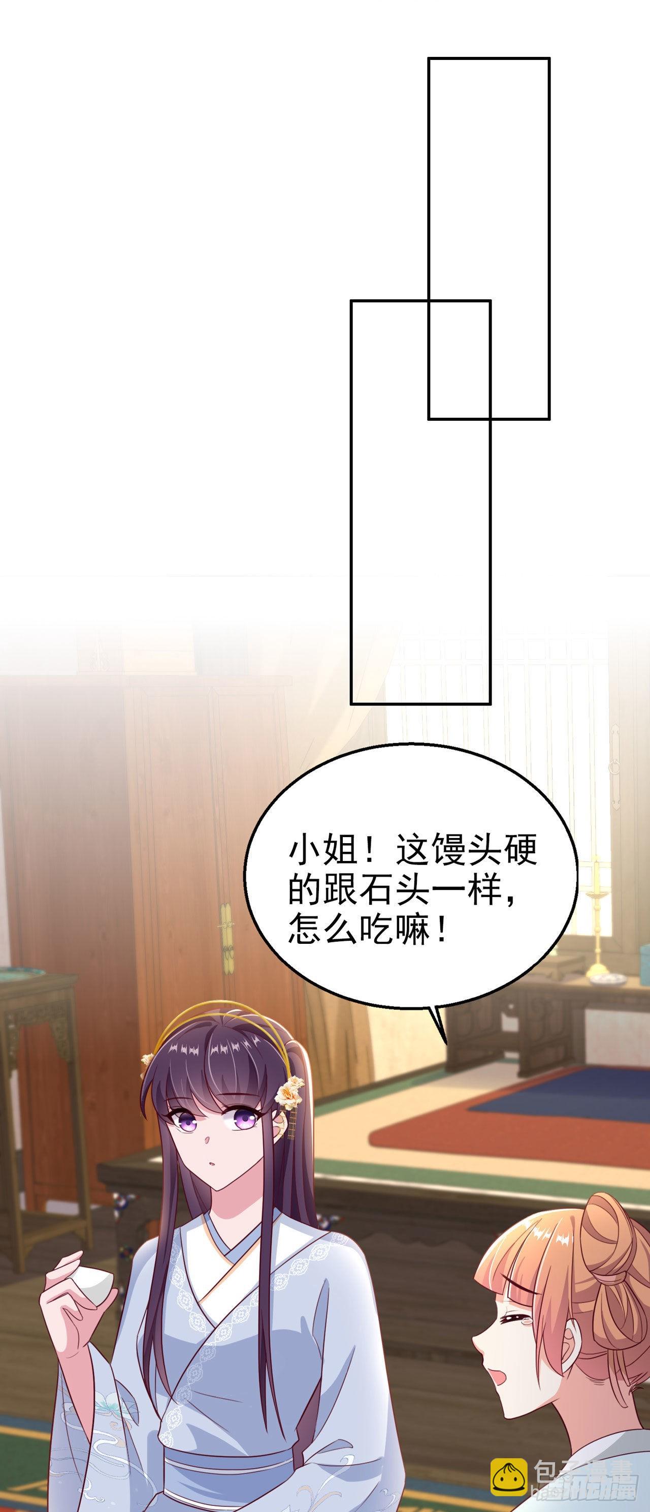 《凤御邪王》第108话待你大婚之日 第3页