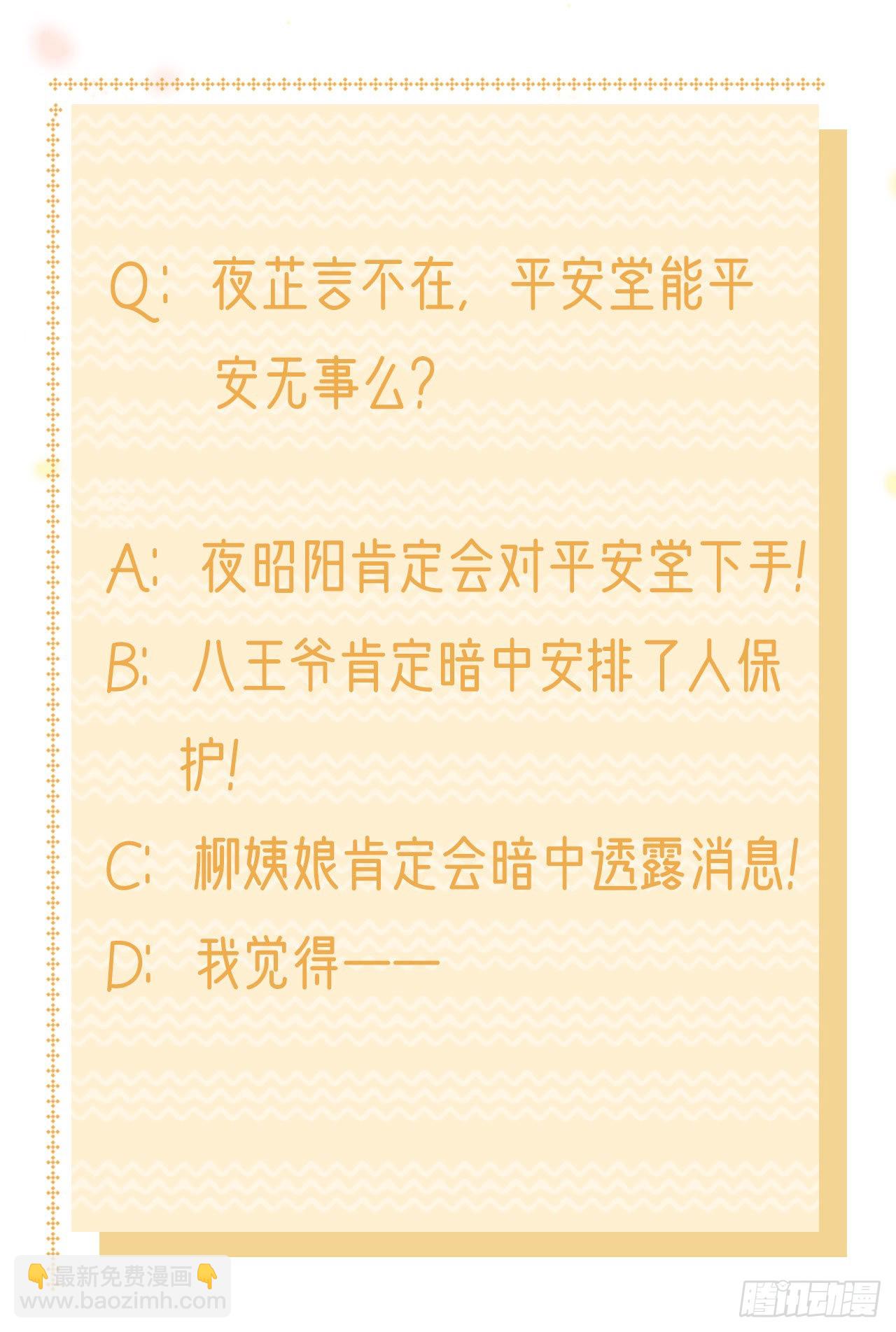 《凤御邪王》第108话待你大婚之日 第40页