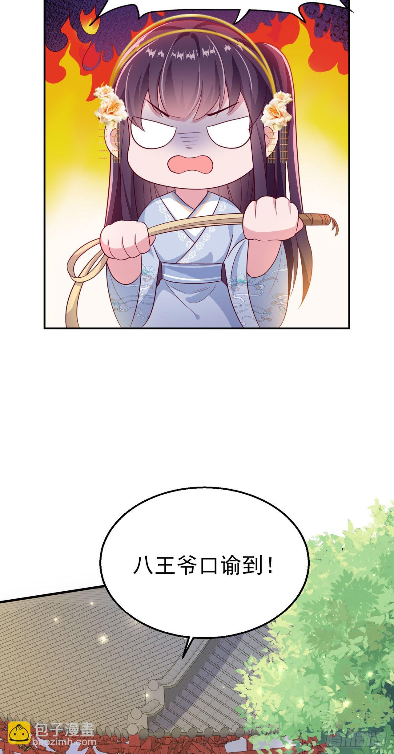 《凤御邪王》第108话待你大婚之日 第5页