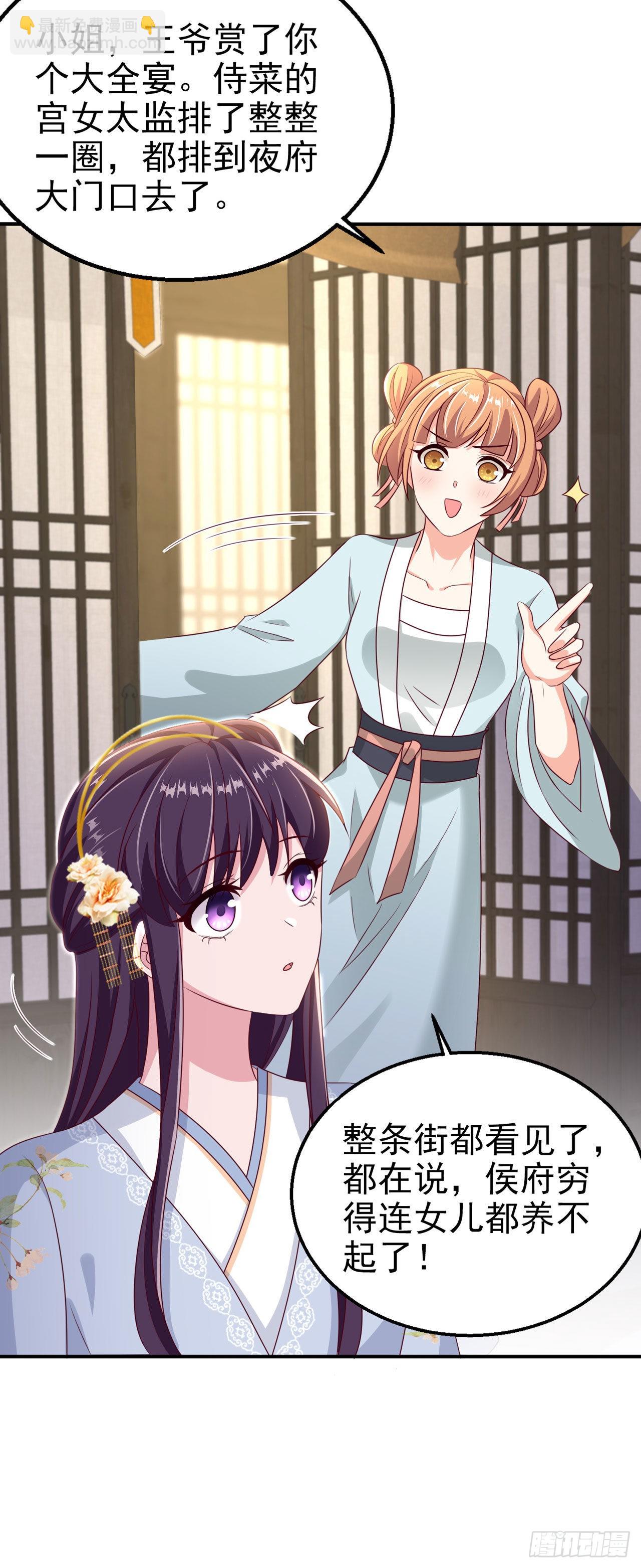 《凤御邪王》第108话待你大婚之日 第8页