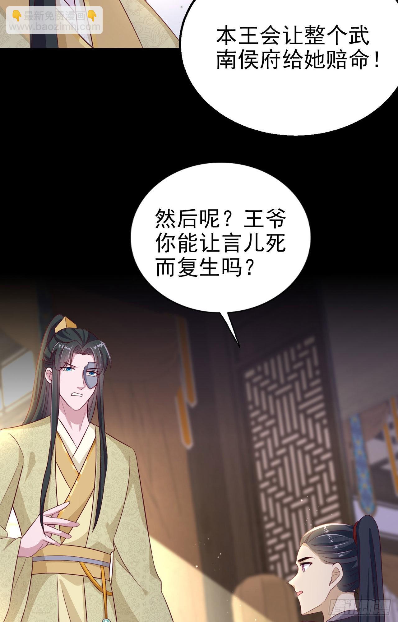 《凤御邪王》第107话只要你在我身边 第11页