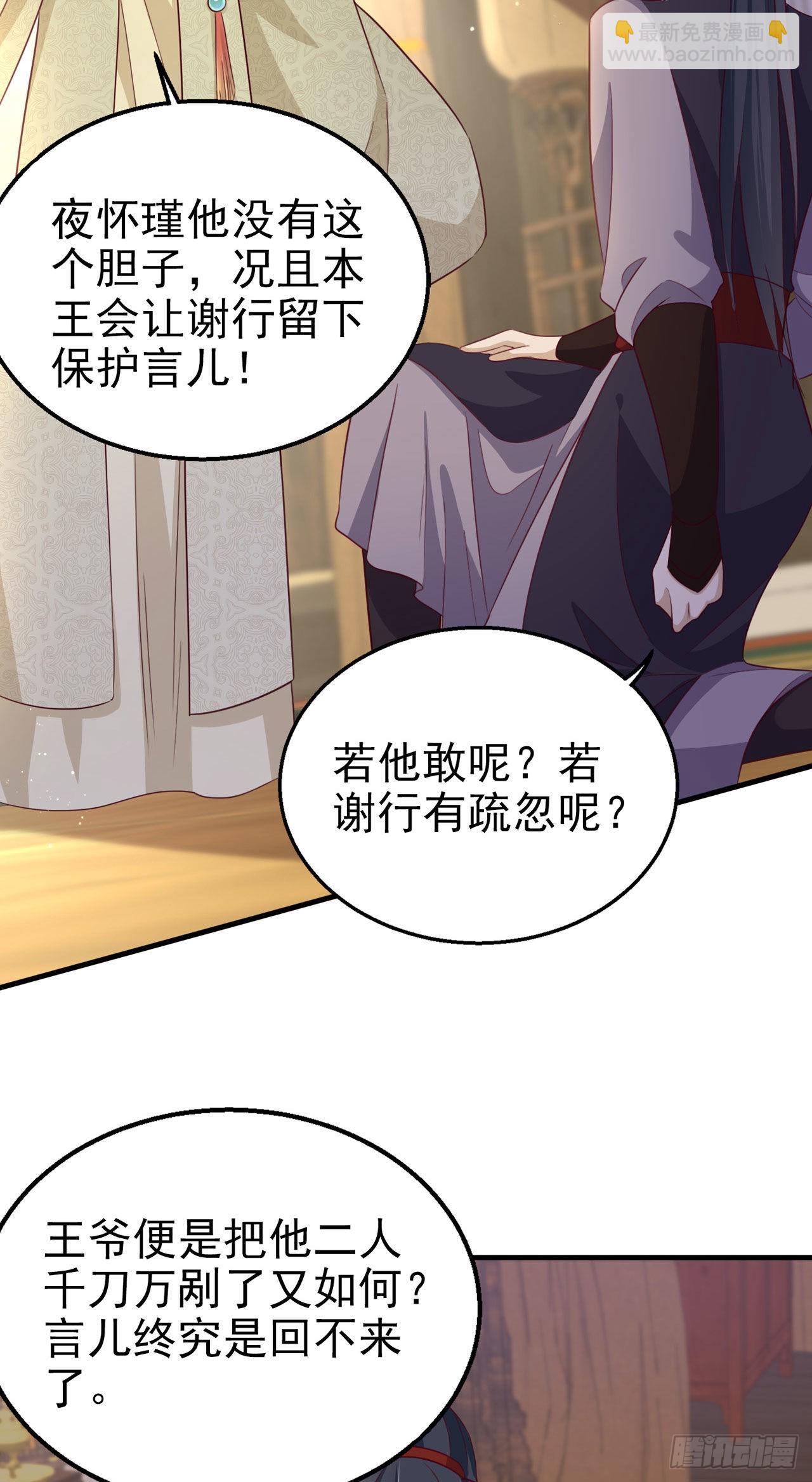 《凤御邪王》第107话只要你在我身边 第12页