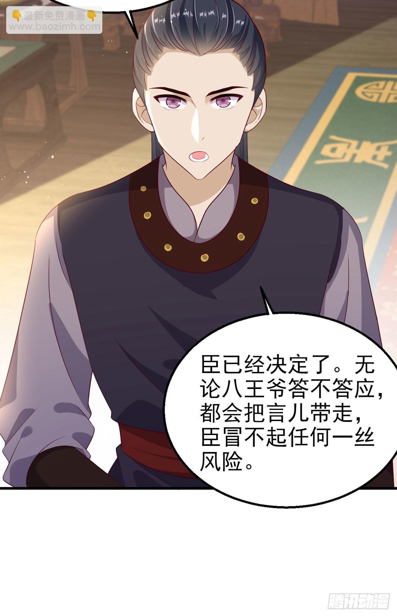 《凤御邪王》第107话只要你在我身边 第13页