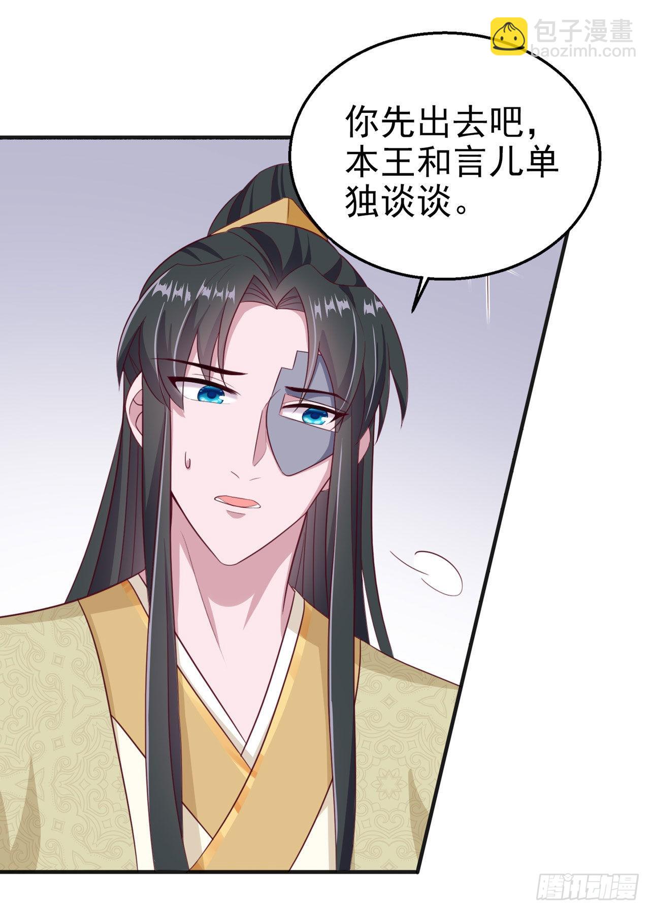 《凤御邪王》第107话只要你在我身边 第14页