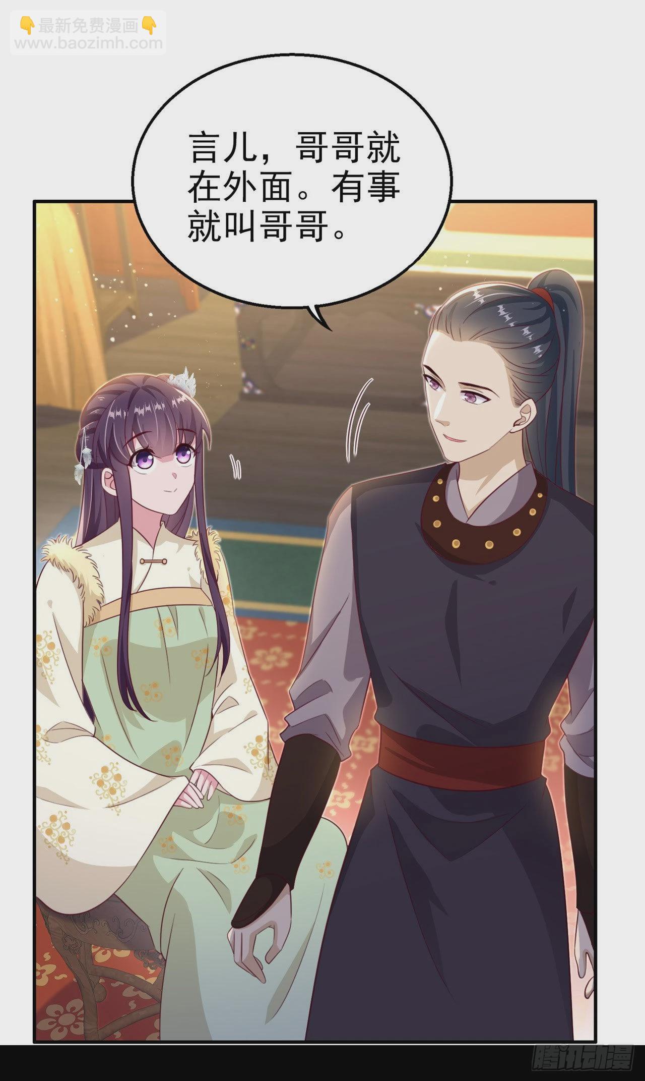 《凤御邪王》第107话只要你在我身边 第15页