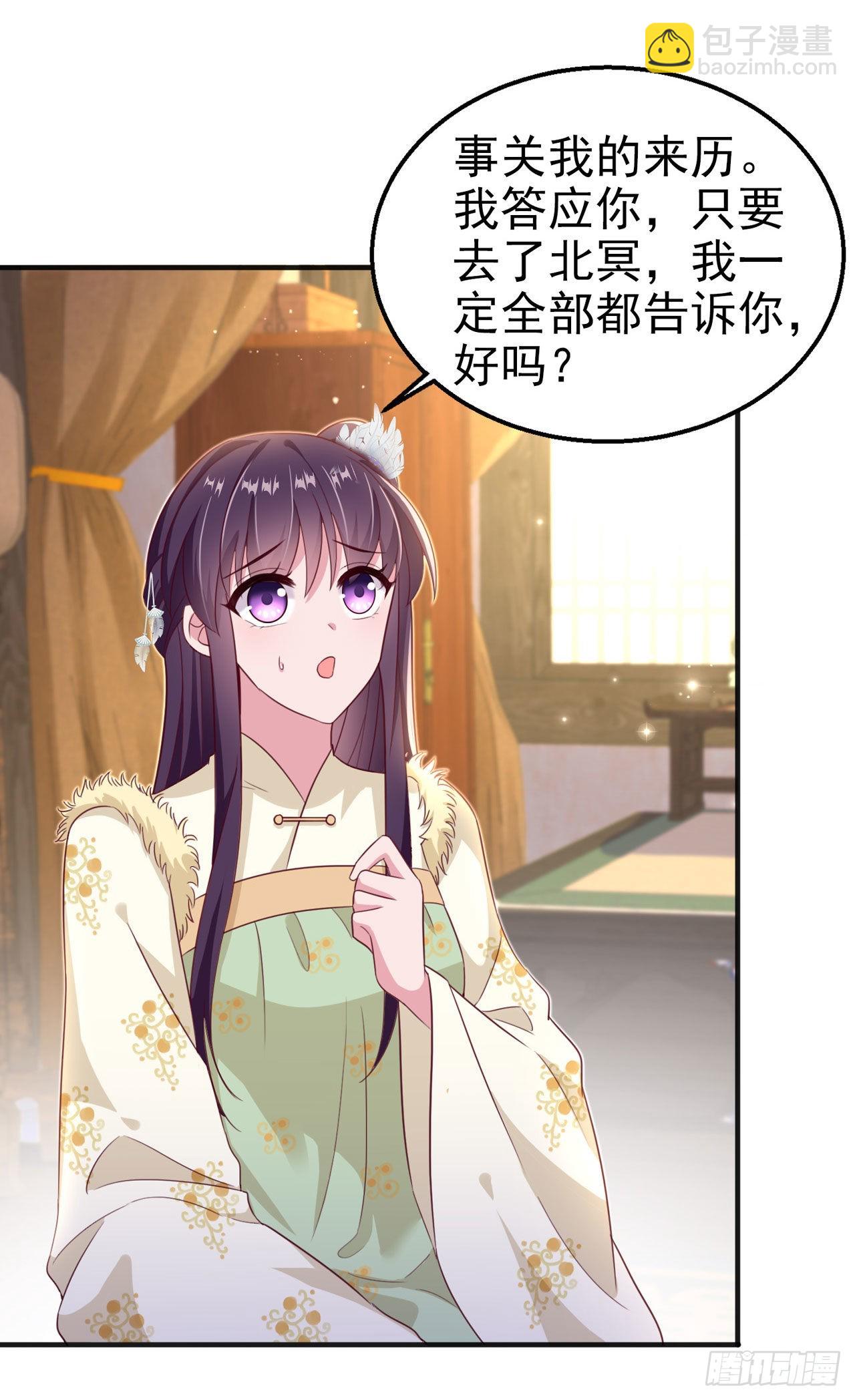 《凤御邪王》第107话只要你在我身边 第17页