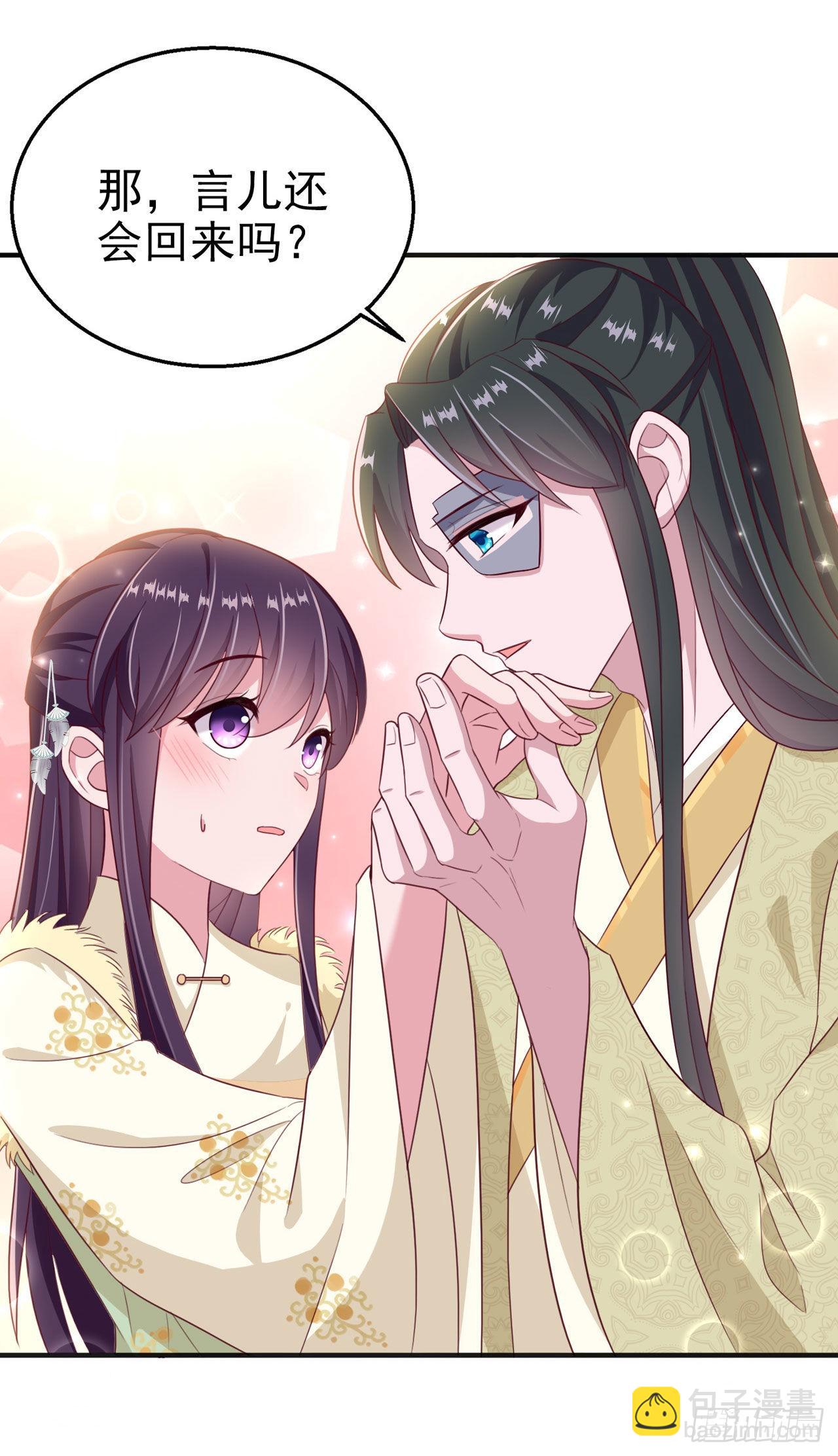 《凤御邪王》第107话只要你在我身边 第18页