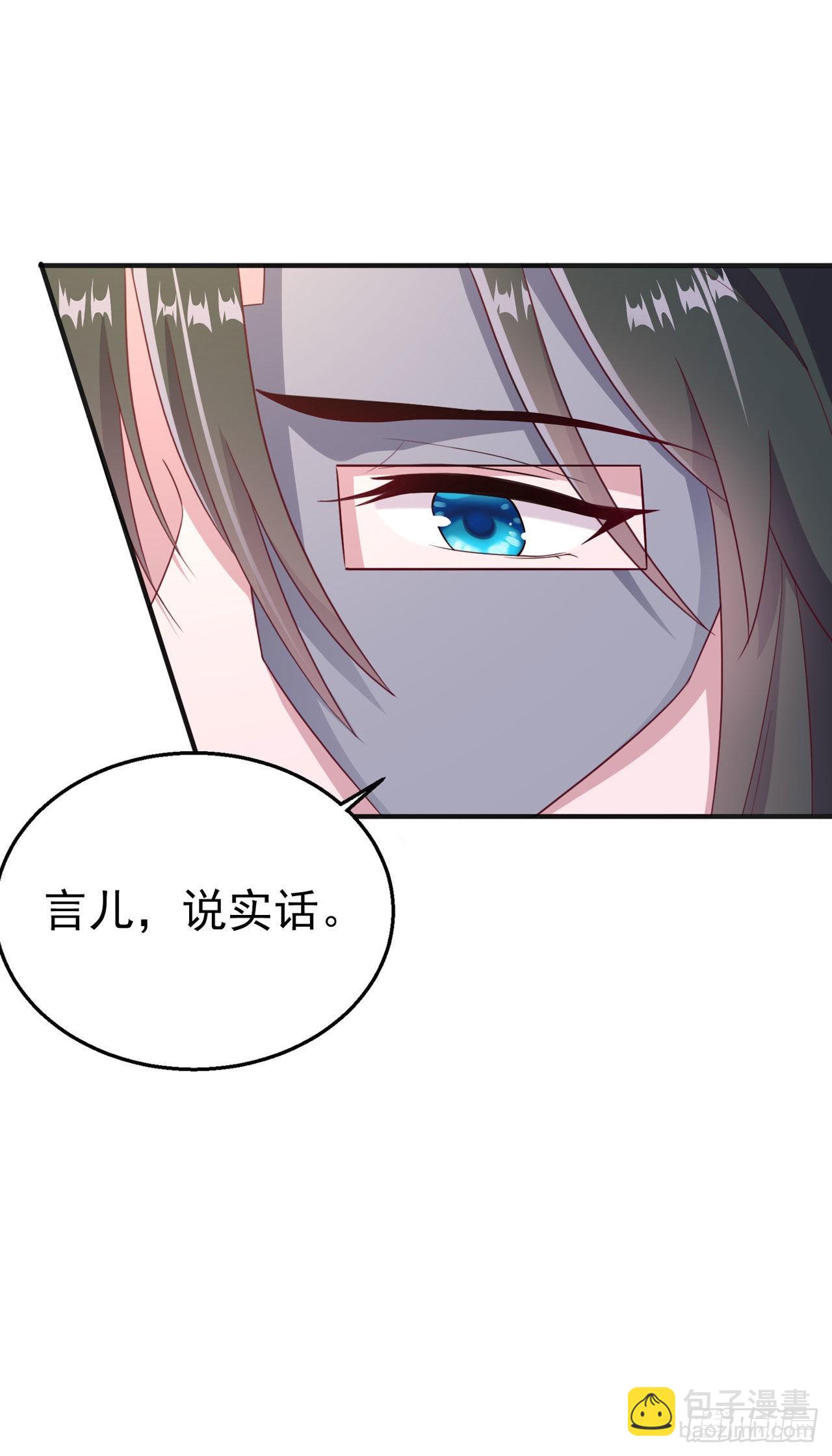 《凤御邪王》第107话只要你在我身边 第19页