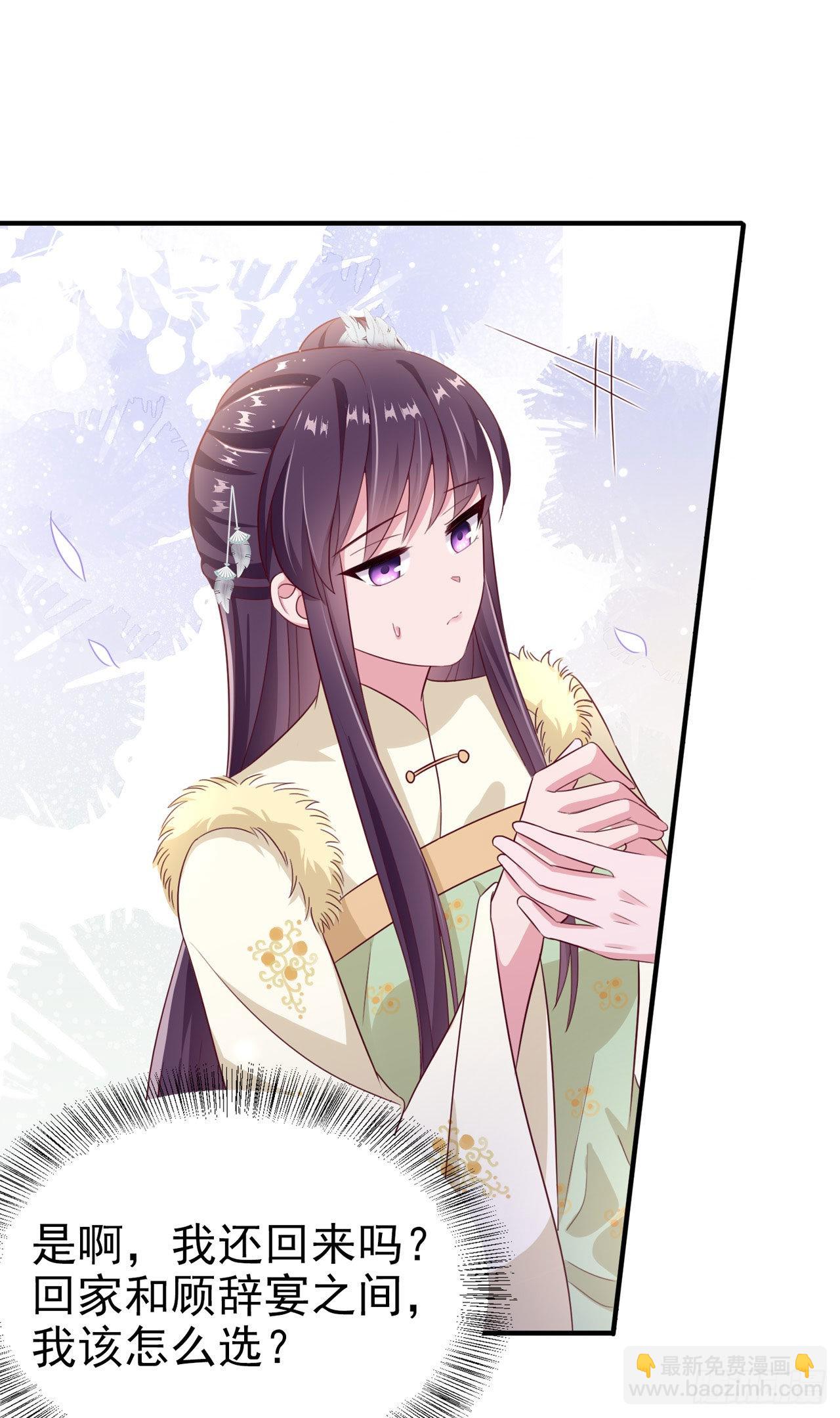 《凤御邪王》第107话只要你在我身边 第20页