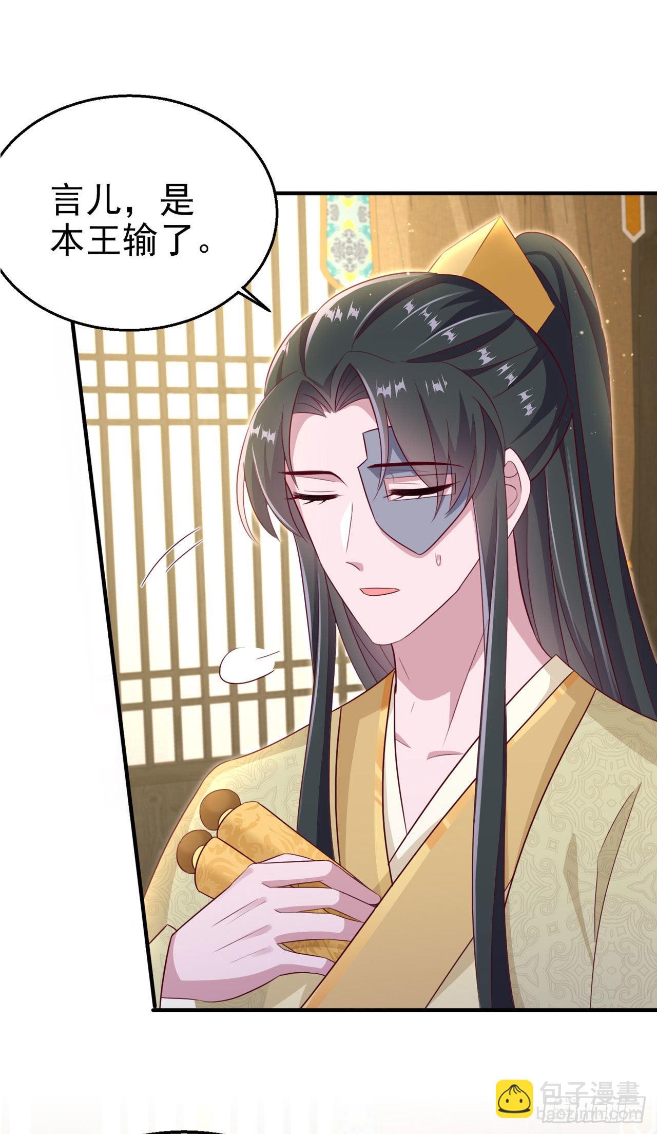 《凤御邪王》第107话只要你在我身边 第22页