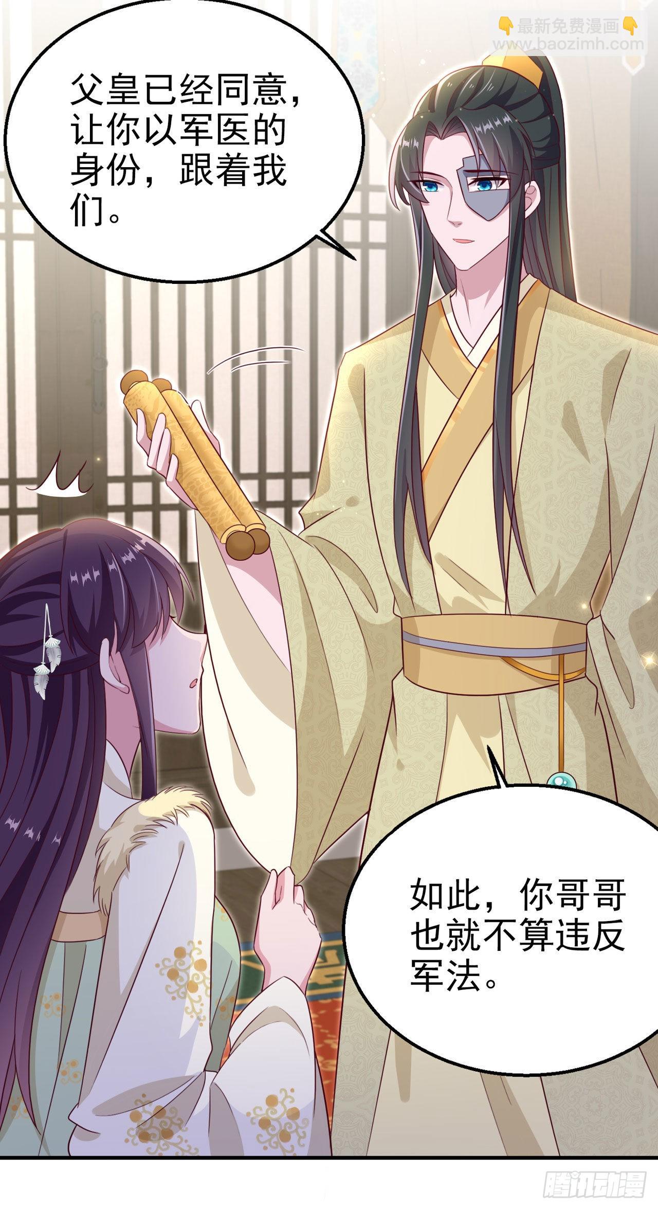 《凤御邪王》第107话只要你在我身边 第23页