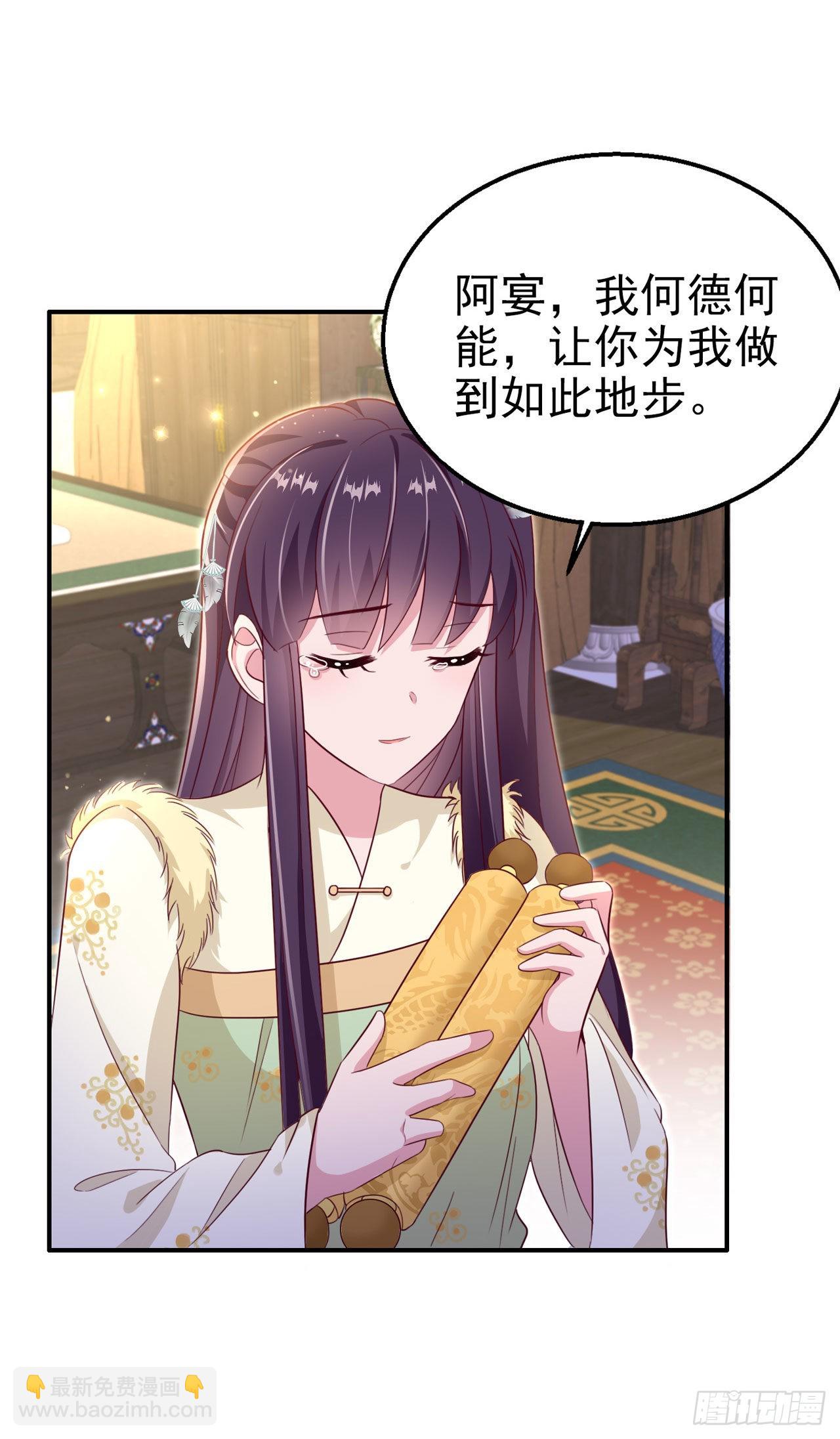 《凤御邪王》第107话只要你在我身边 第24页