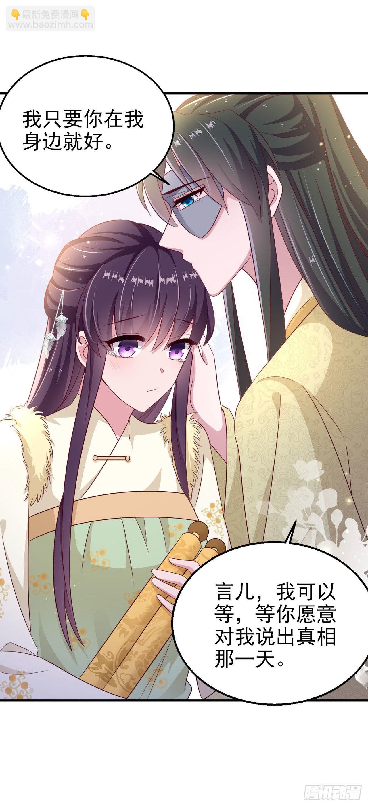 《凤御邪王》第107话只要你在我身边 第25页