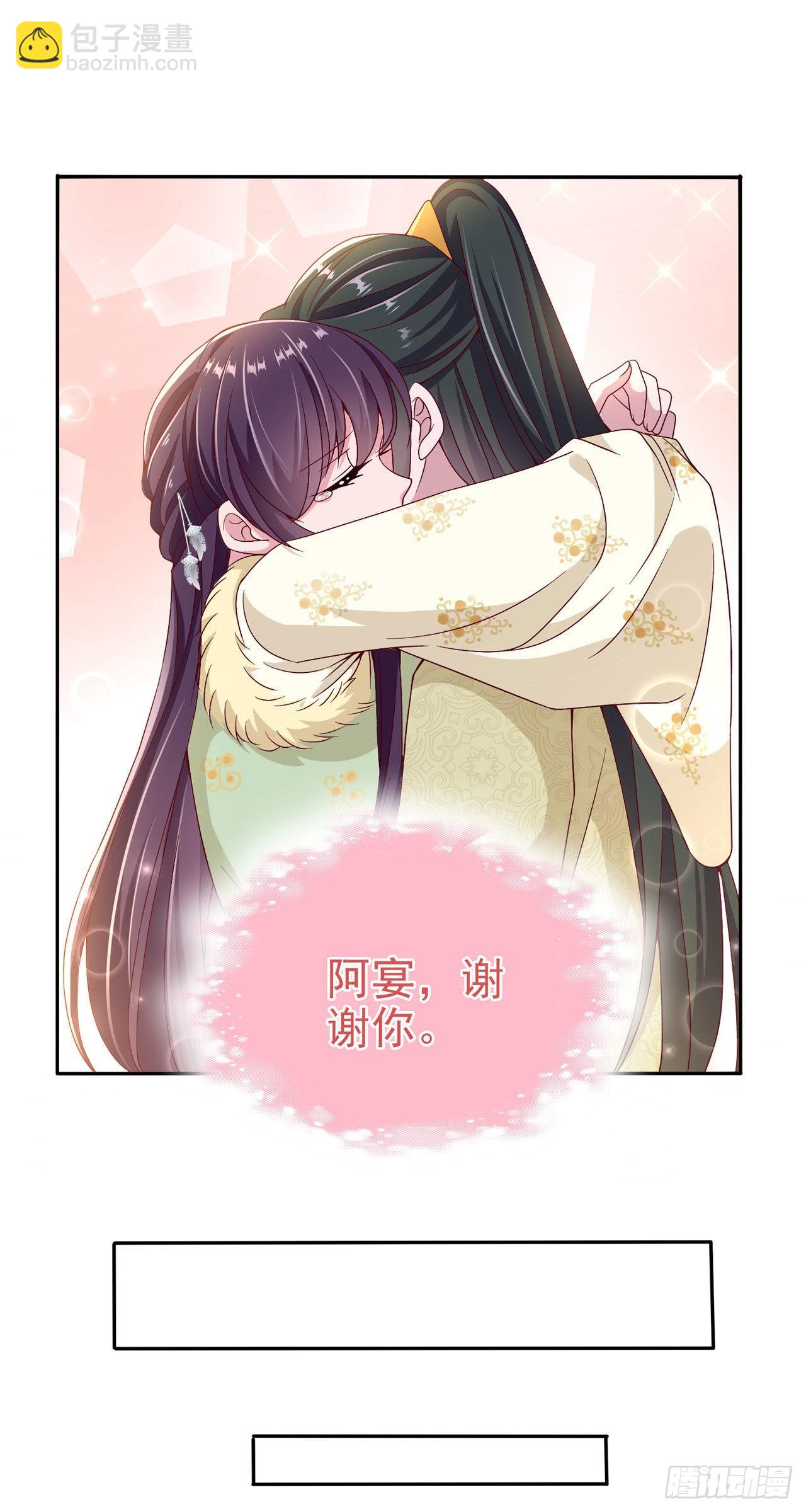 《凤御邪王》第107话只要你在我身边 第26页