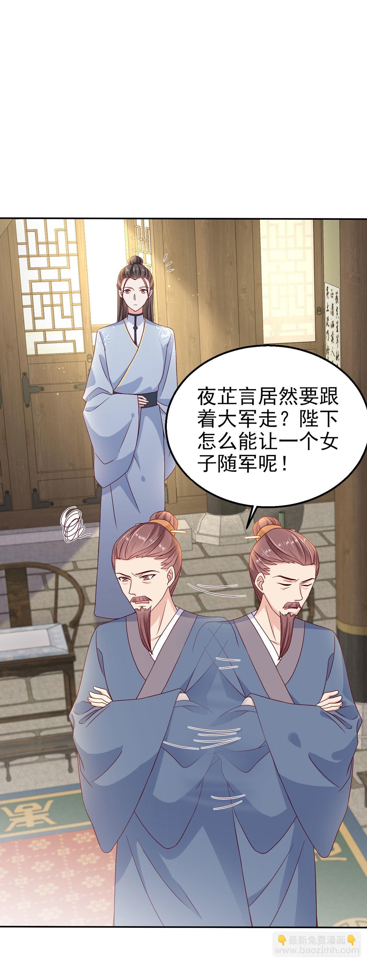 《凤御邪王》第107话只要你在我身边 第27页