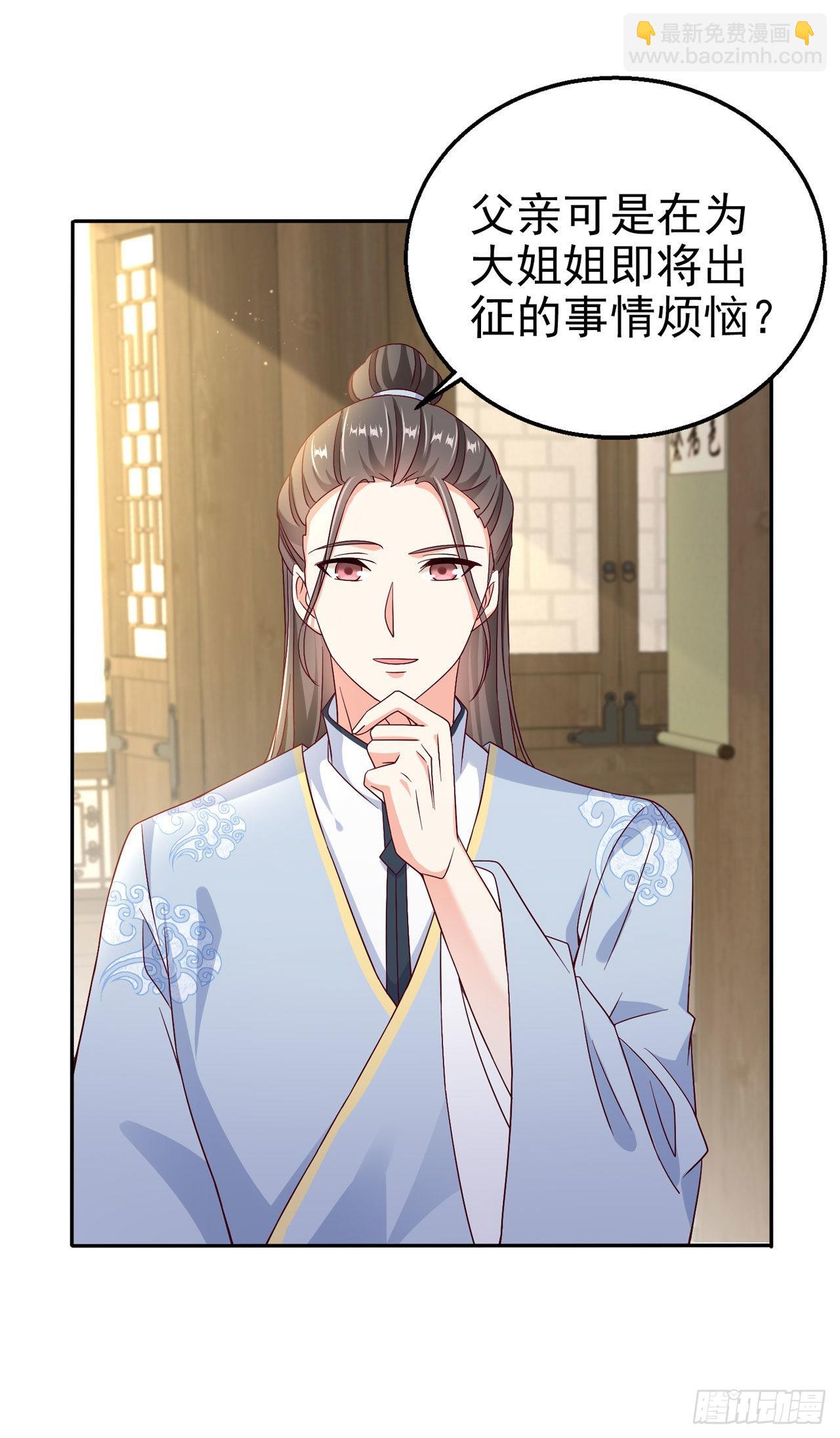 《凤御邪王》第107话只要你在我身边 第28页