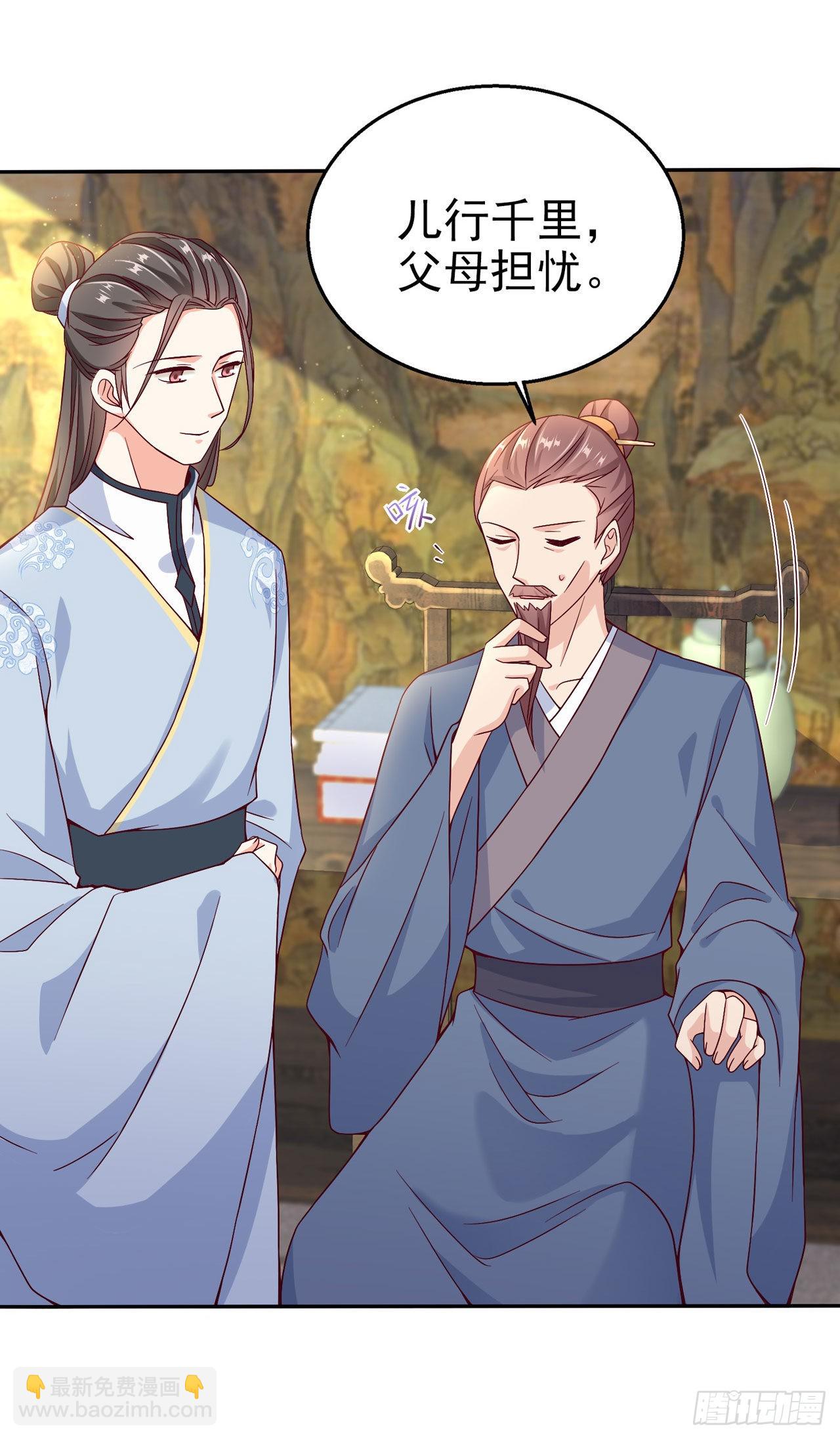 《凤御邪王》第107话只要你在我身边 第29页