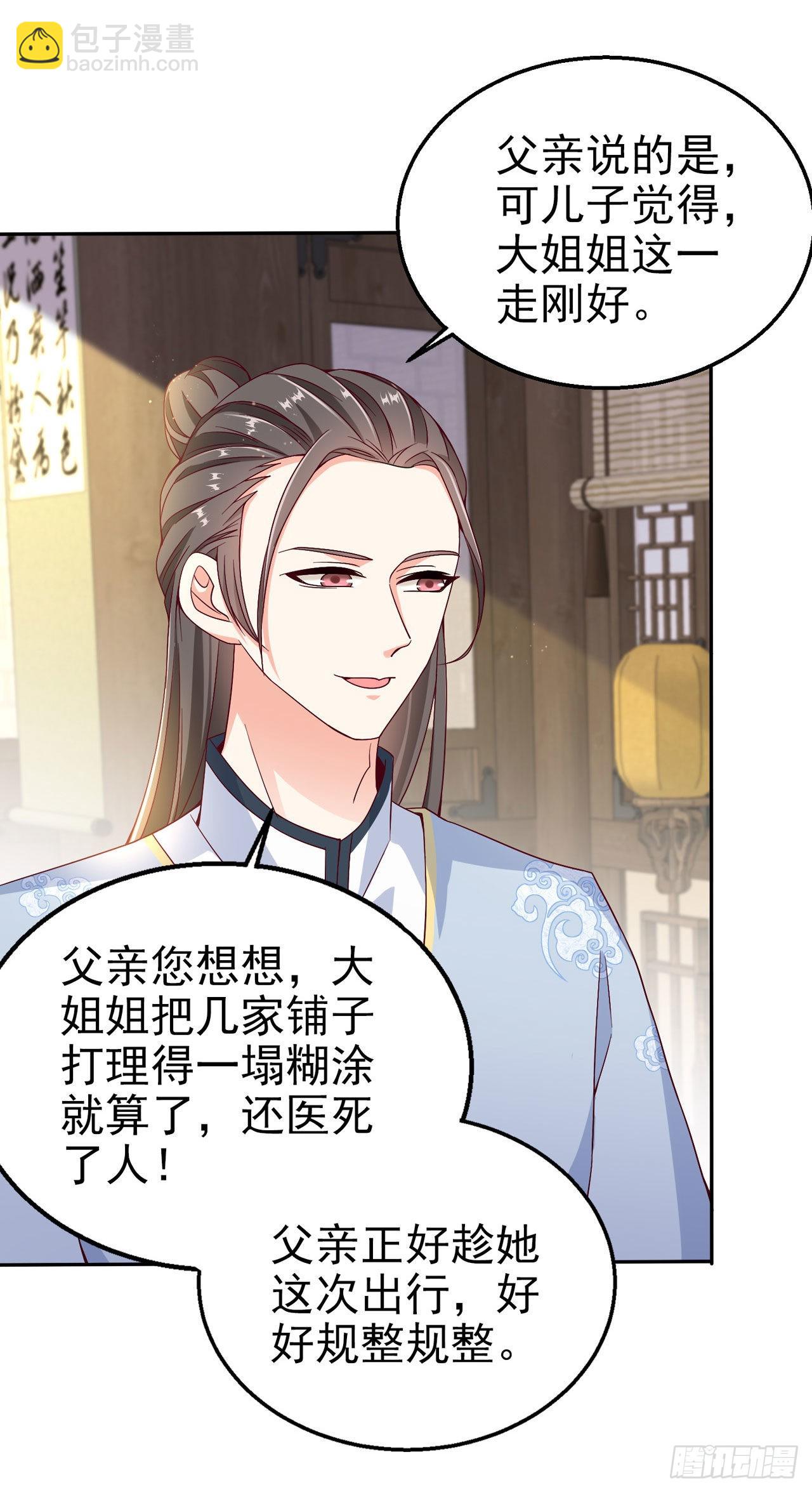 《凤御邪王》第107话只要你在我身边 第30页