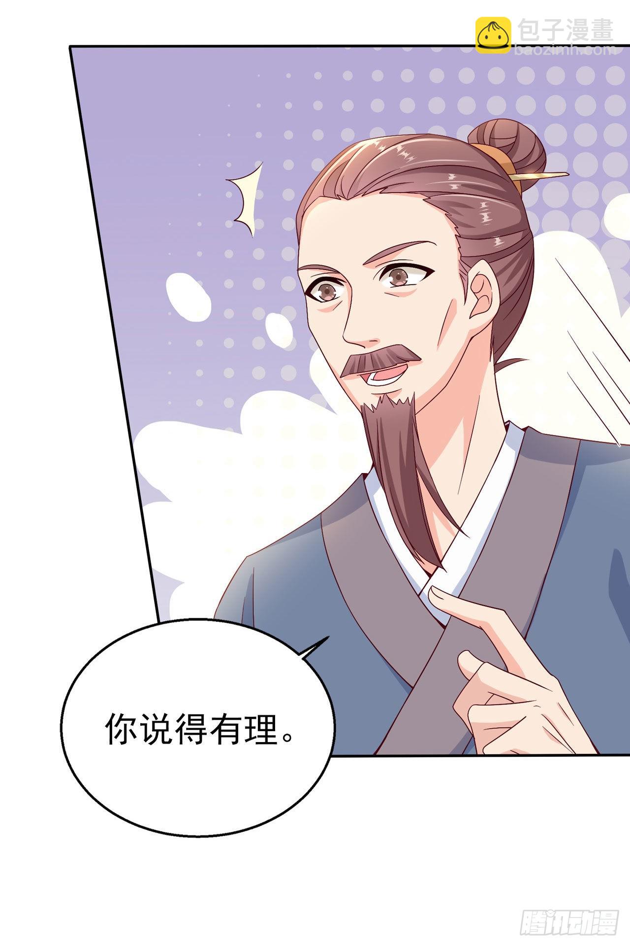 《凤御邪王》第107话只要你在我身边 第31页