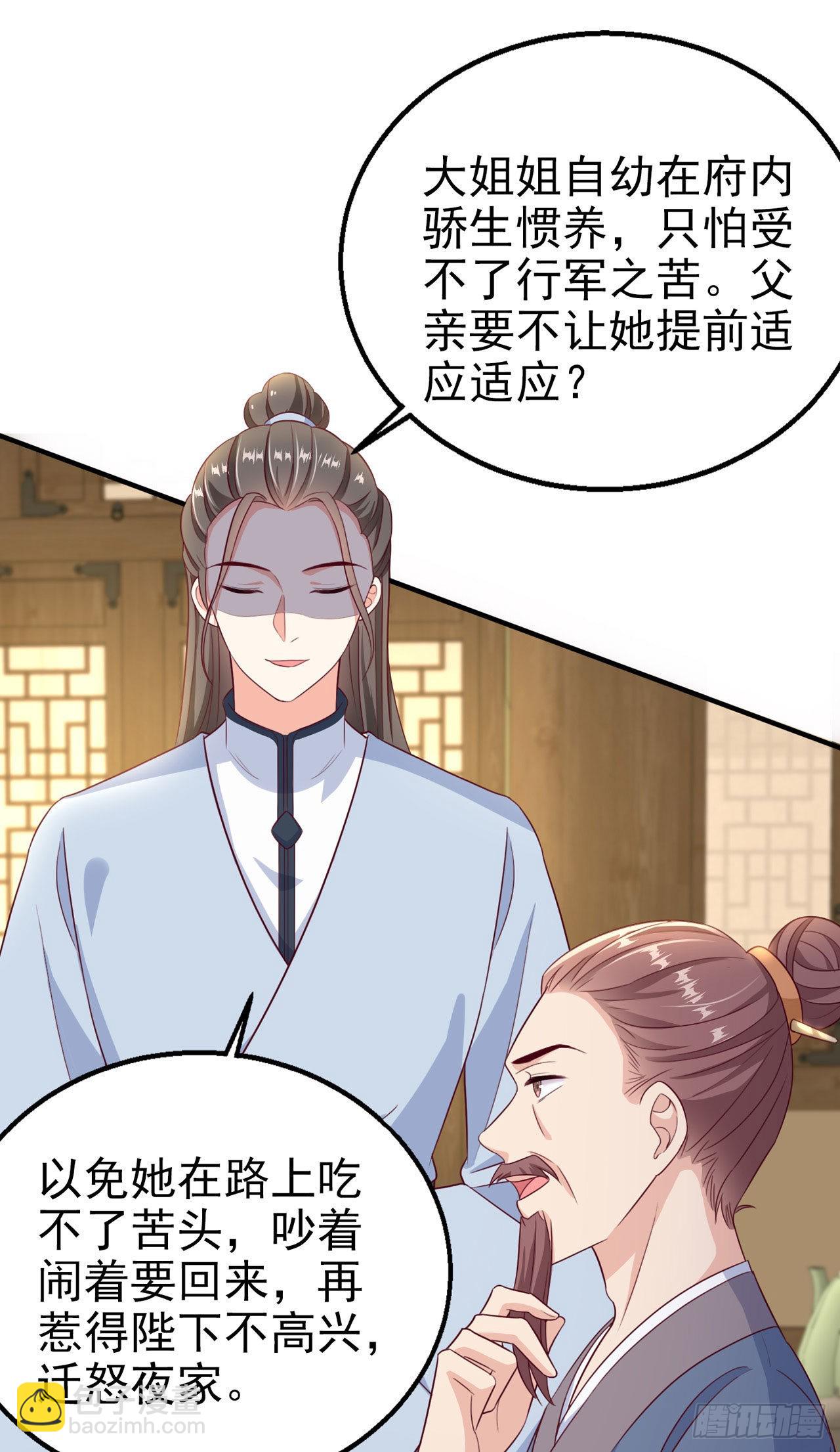 《凤御邪王》第107话只要你在我身边 第32页