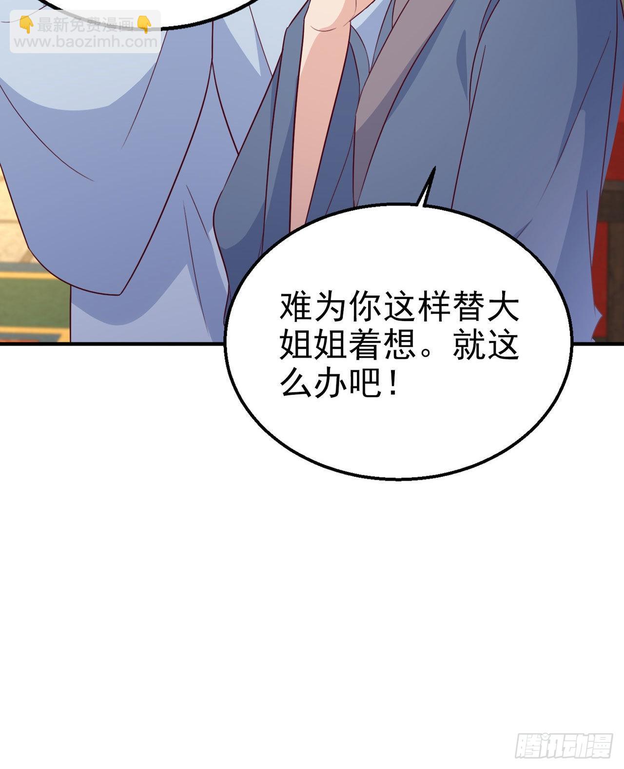 《凤御邪王》第107话只要你在我身边 第33页