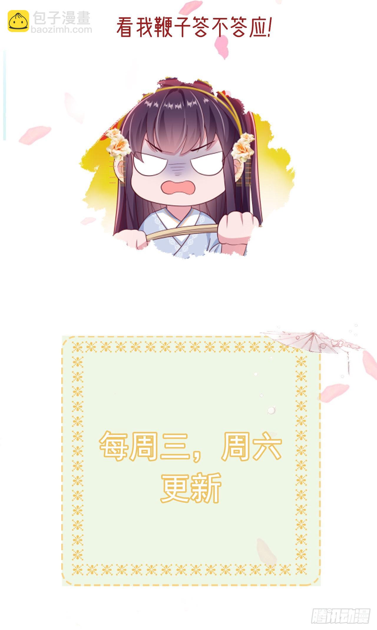 《凤御邪王》第107话只要你在我身边 第35页