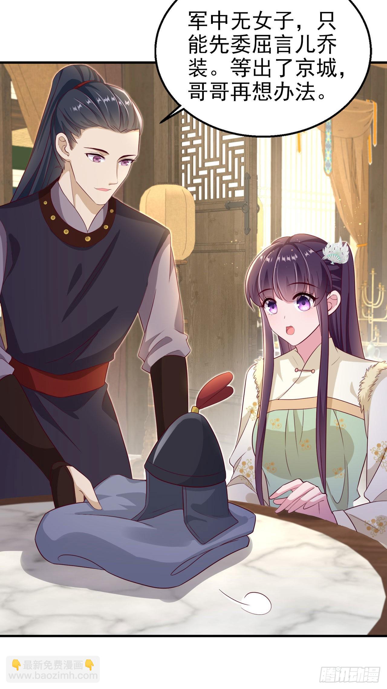 《凤御邪王》第107话只要你在我身边 第3页