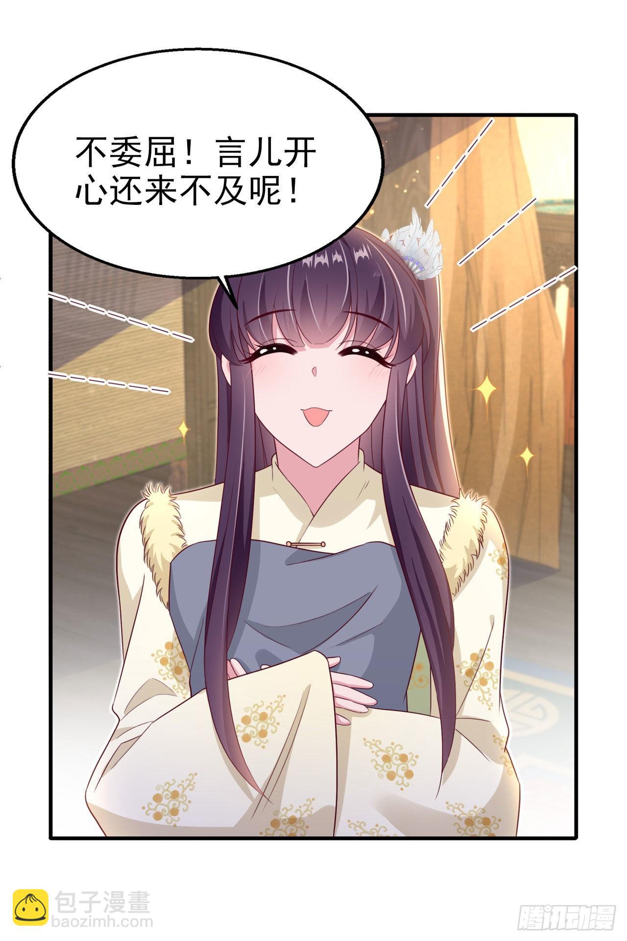 《凤御邪王》第107话只要你在我身边 第4页