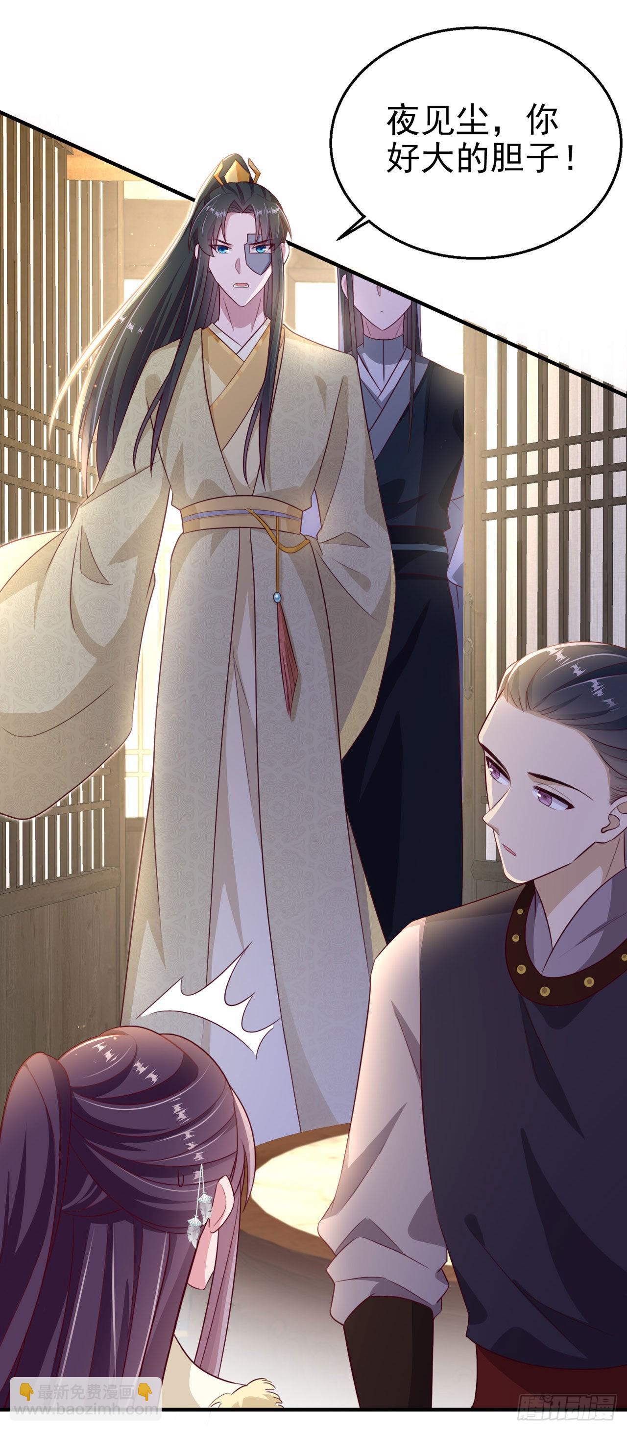 《凤御邪王》第107话只要你在我身边 第5页