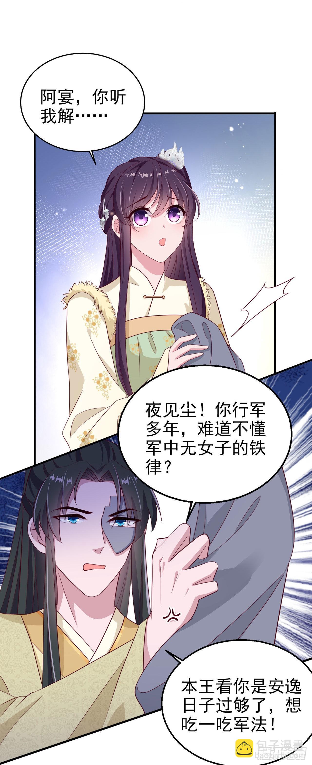 《凤御邪王》第107话只要你在我身边 第6页