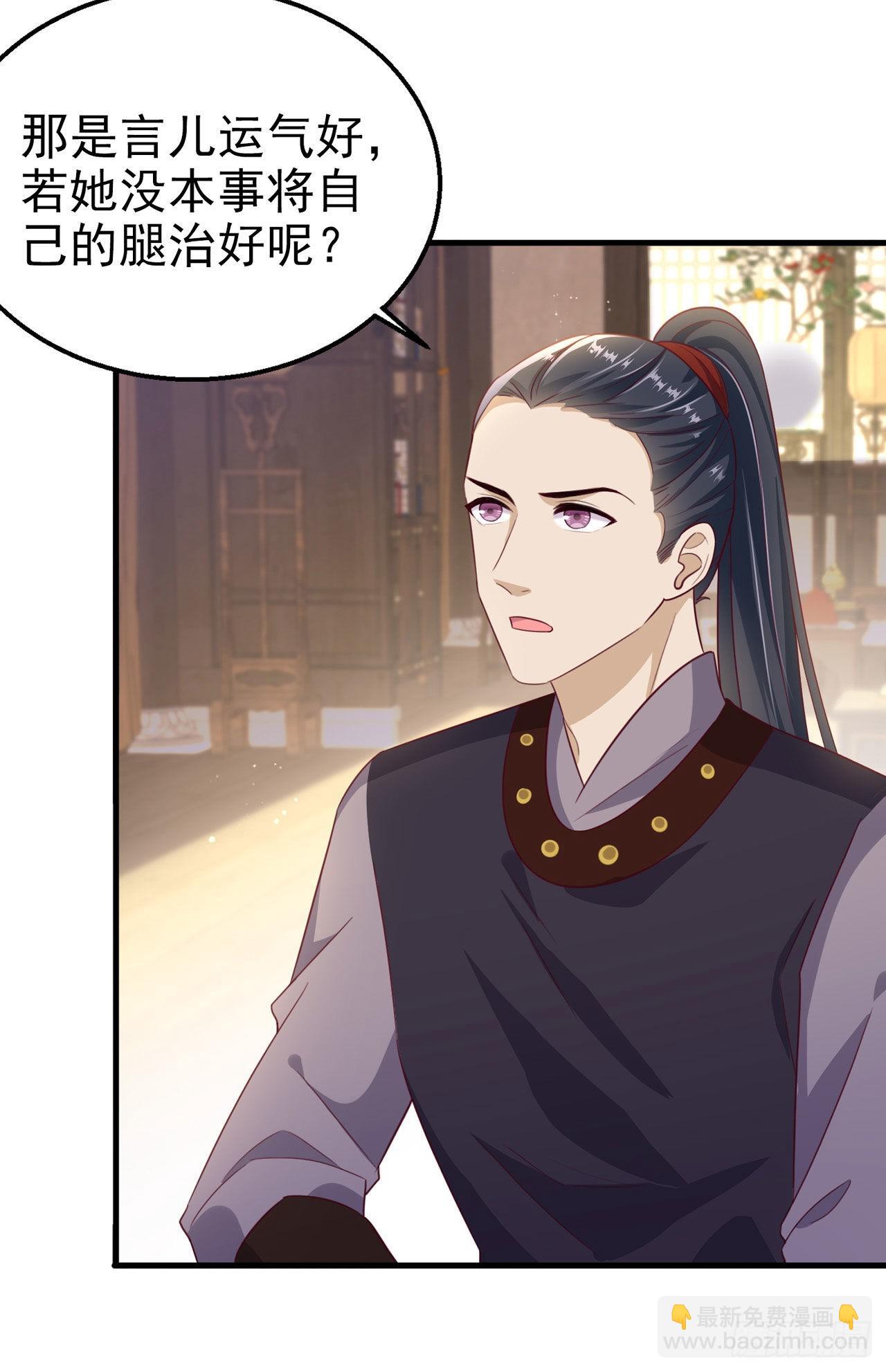 《凤御邪王》第107话只要你在我身边 第9页