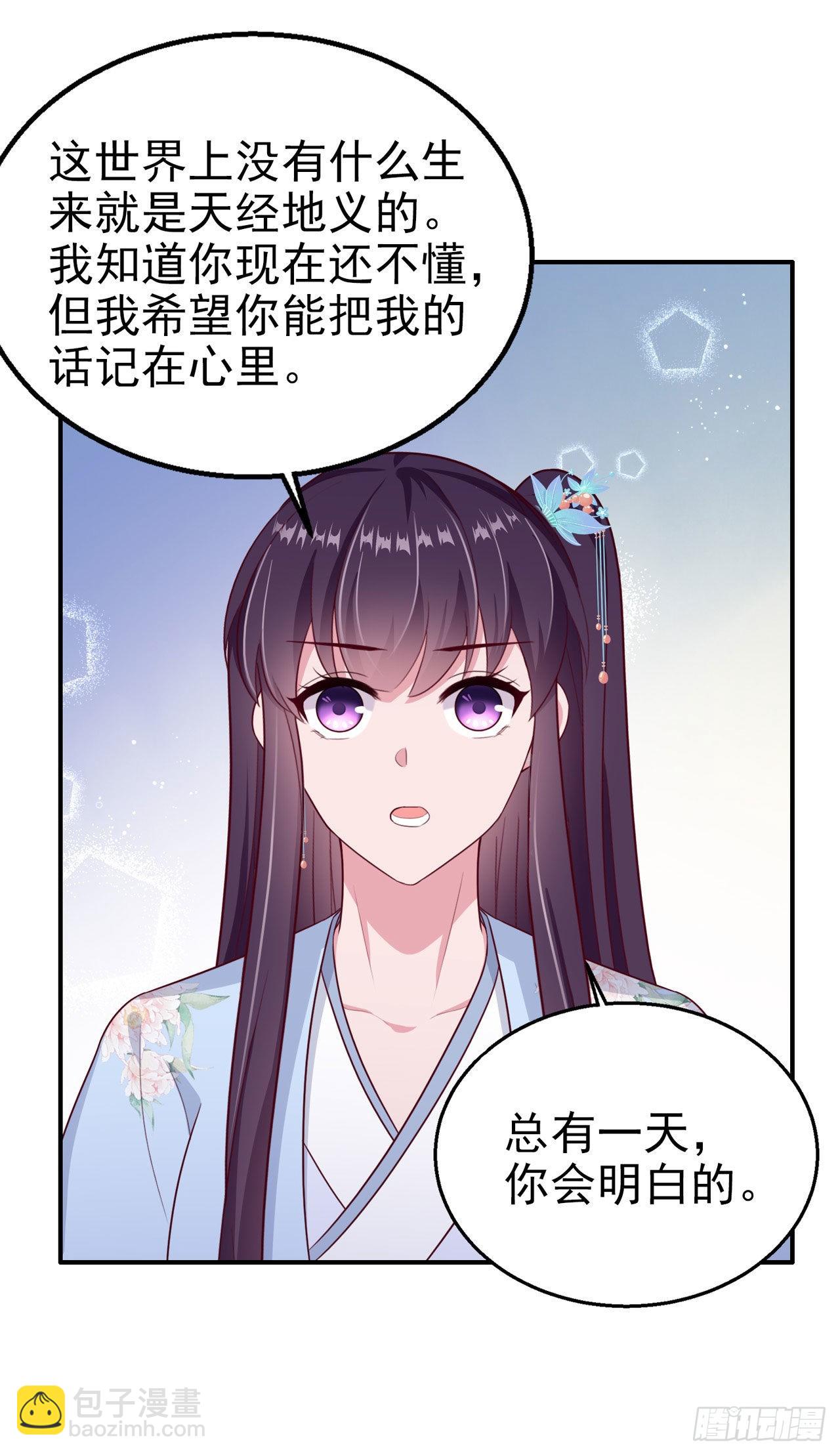 《凤御邪王》第110话怎么舍得生你的气 第11页