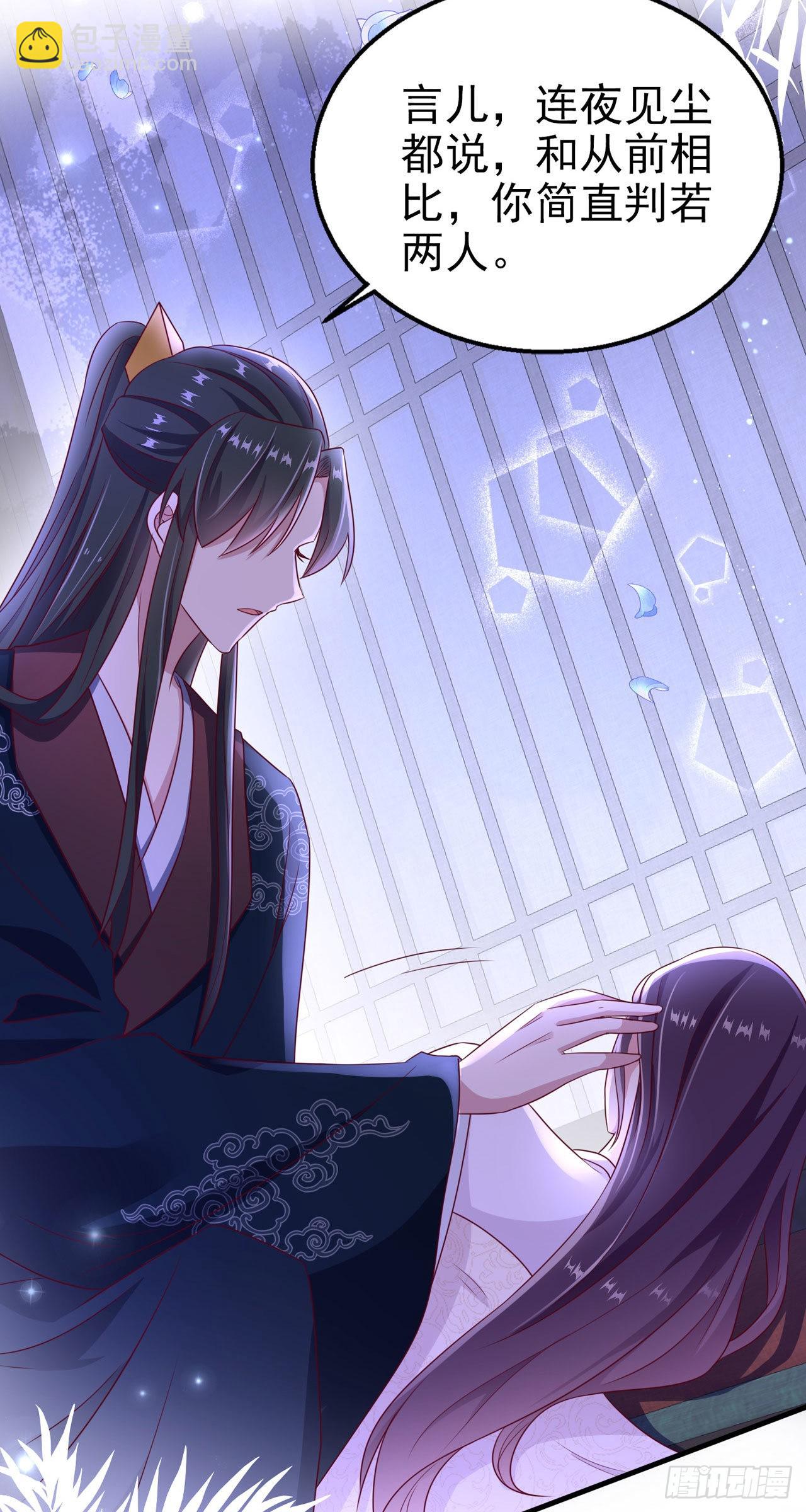 《凤御邪王》第110话怎么舍得生你的气 第22页