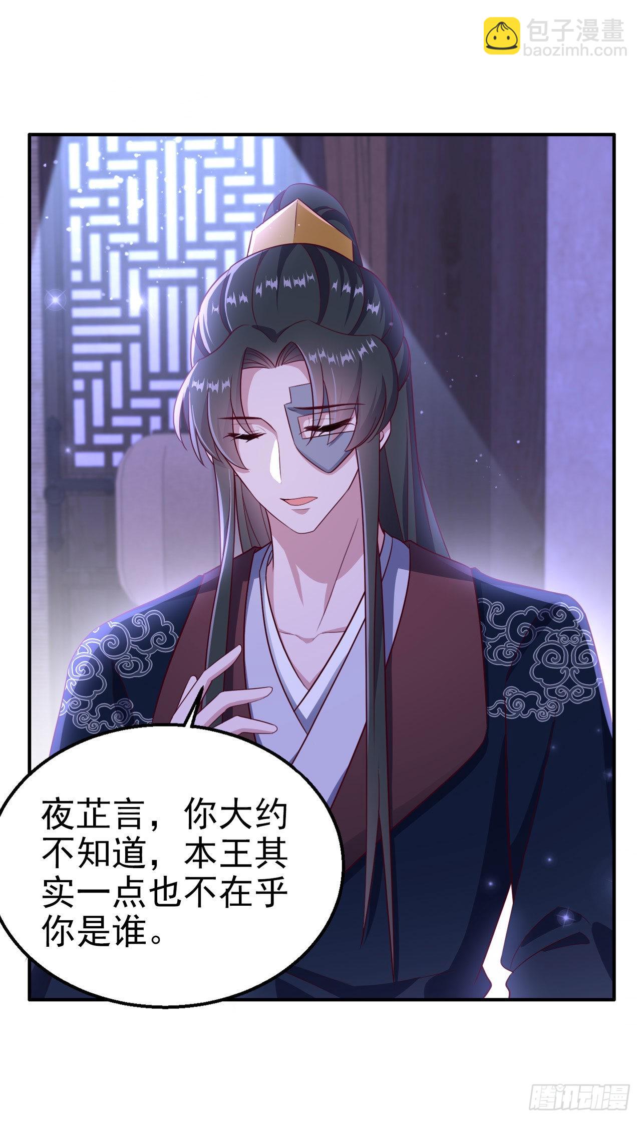 《凤御邪王》第110话怎么舍得生你的气 第24页