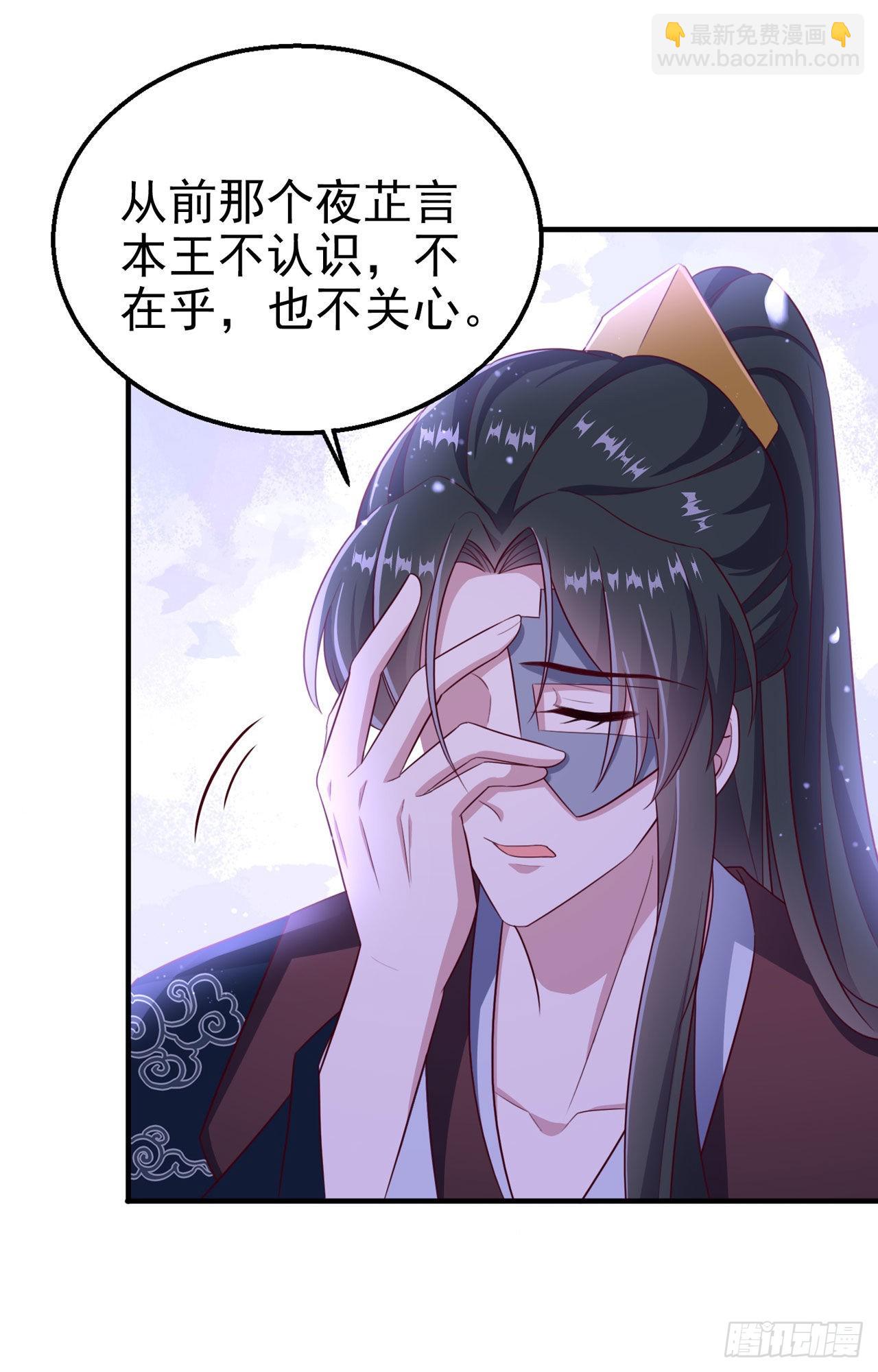 《凤御邪王》第110话怎么舍得生你的气 第25页