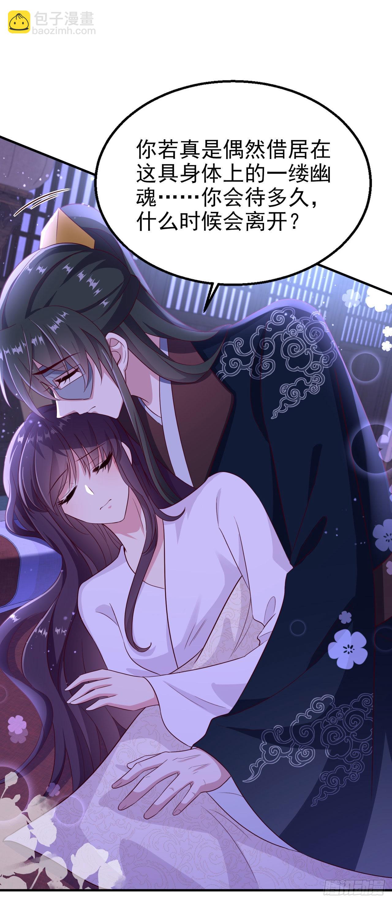 《凤御邪王》第110话怎么舍得生你的气 第26页