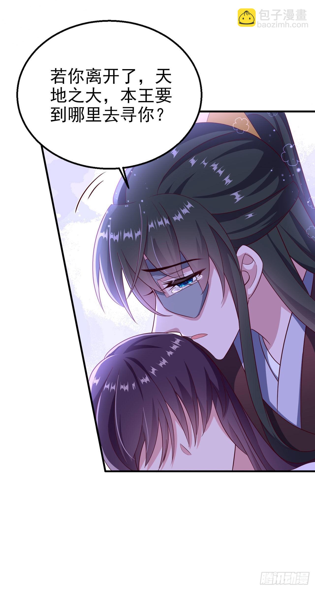 《凤御邪王》第110话怎么舍得生你的气 第27页