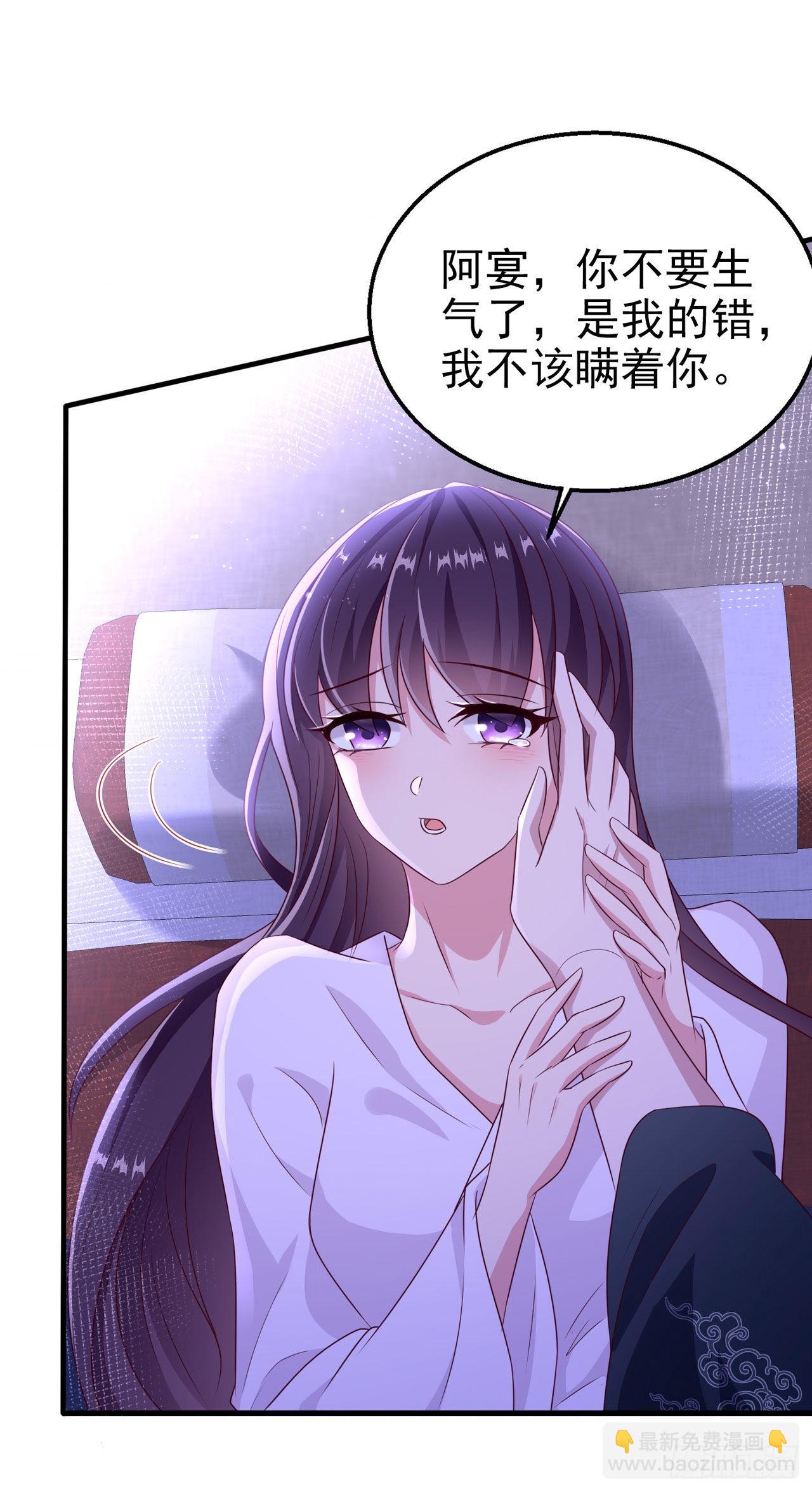 《凤御邪王》第110话怎么舍得生你的气 第30页