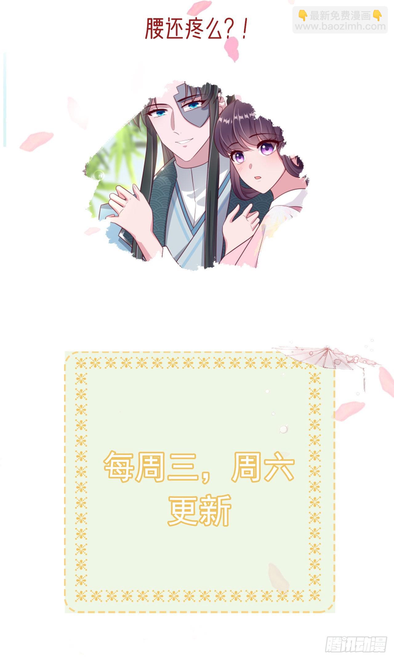 《凤御邪王》第110话怎么舍得生你的气 第39页