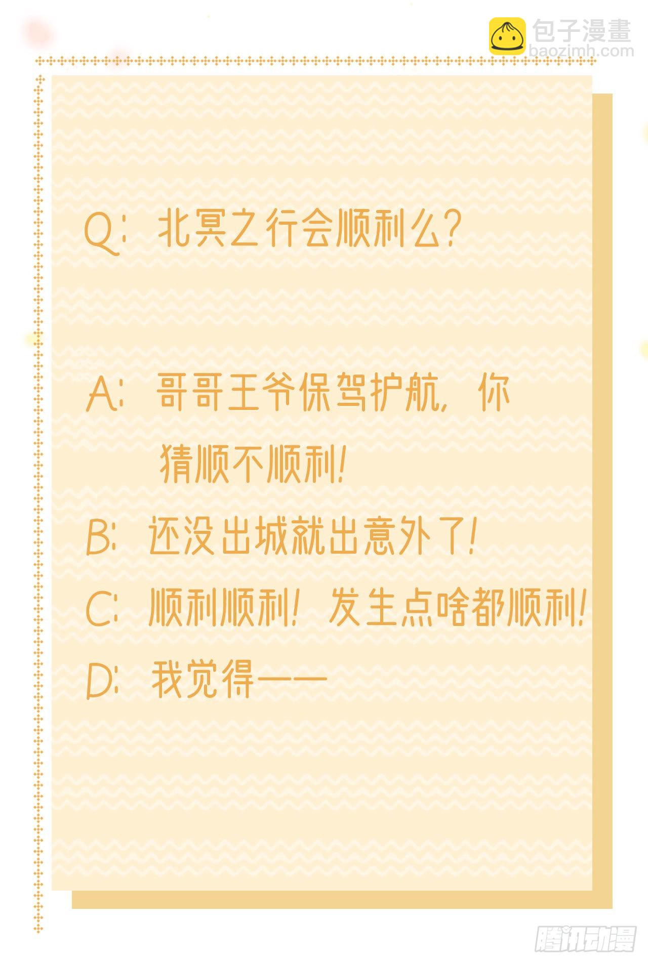 《凤御邪王》第110话怎么舍得生你的气 第40页