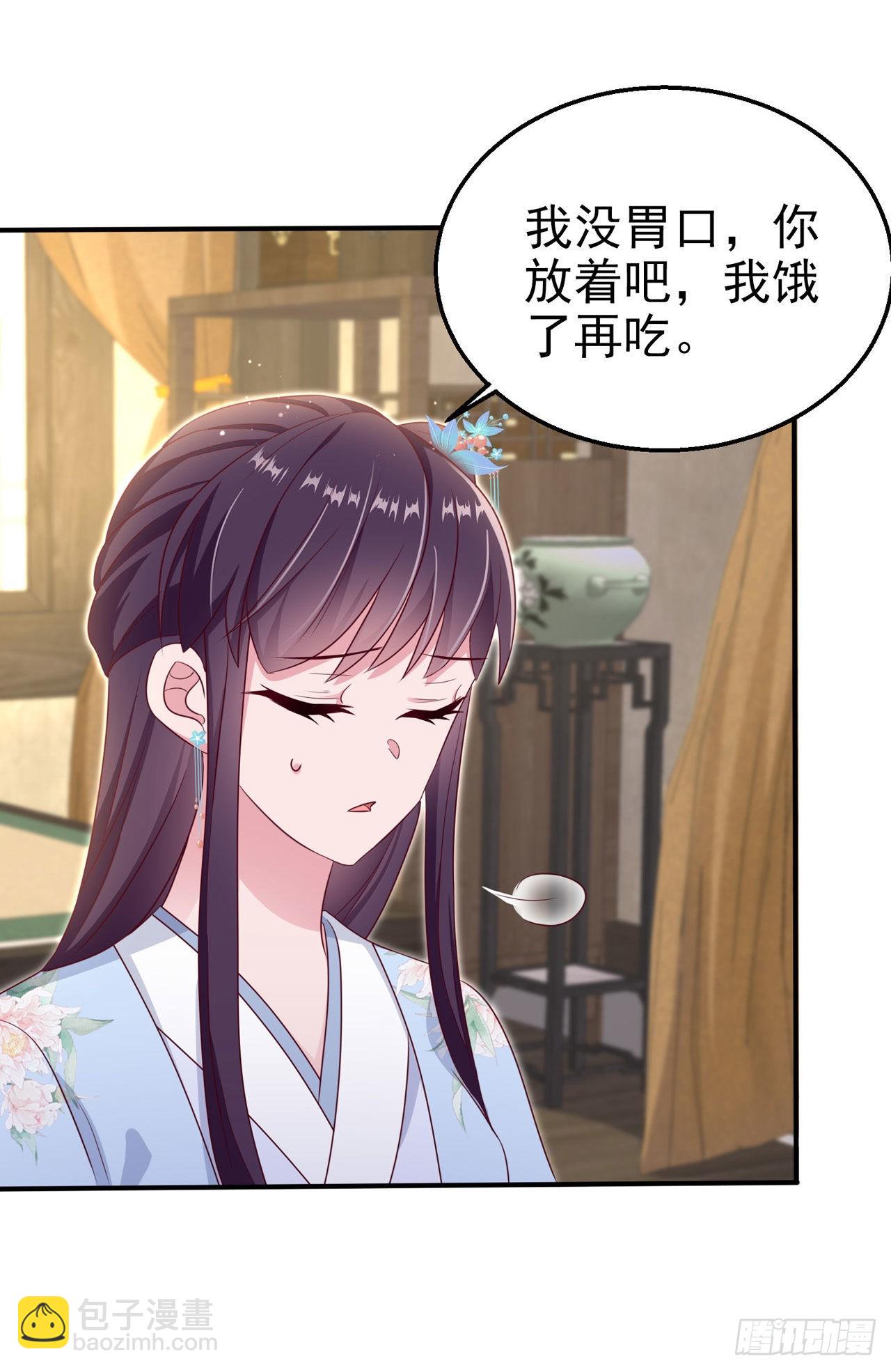 《凤御邪王》第110话怎么舍得生你的气 第4页