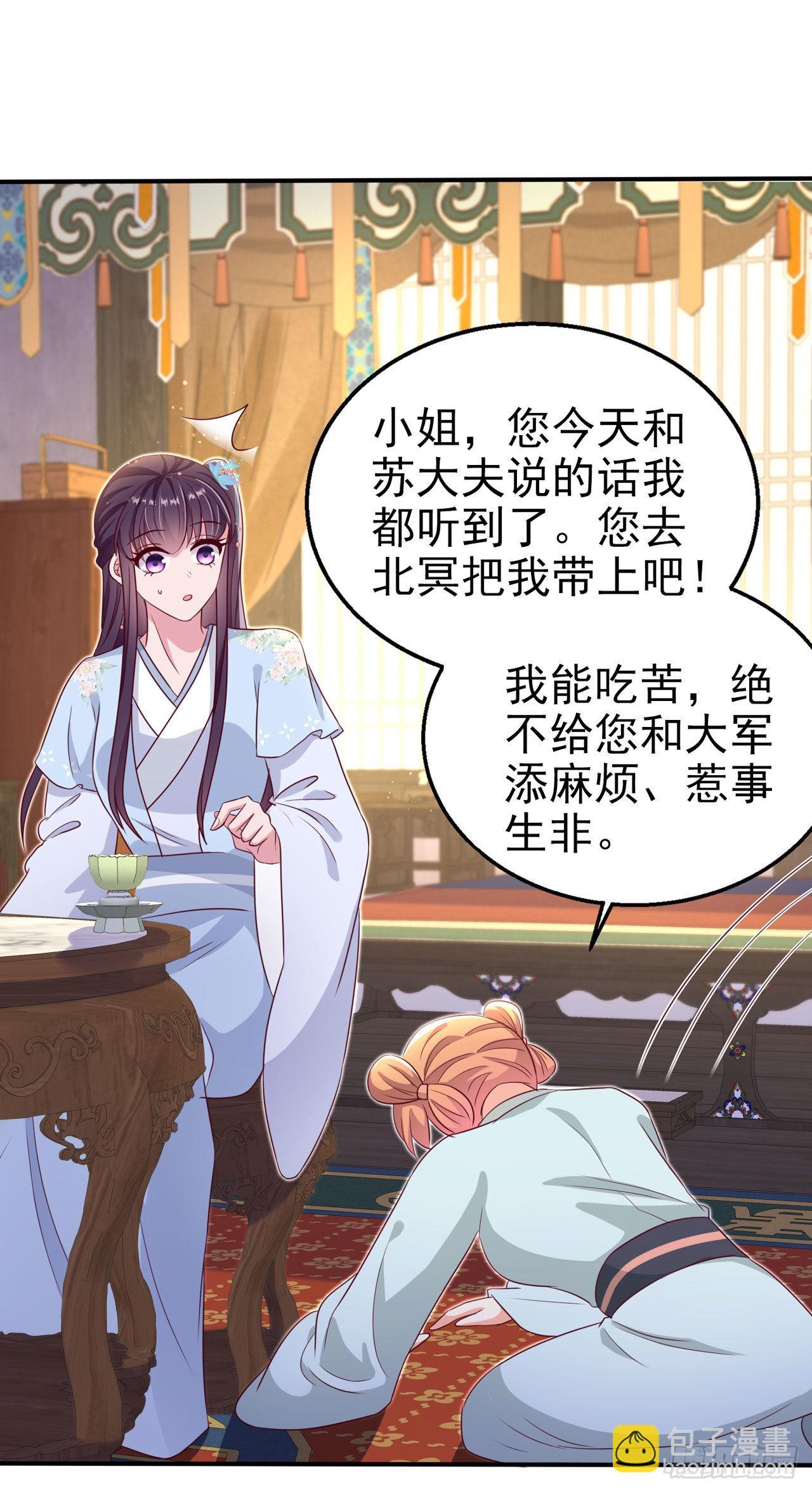 《凤御邪王》第110话怎么舍得生你的气 第5页