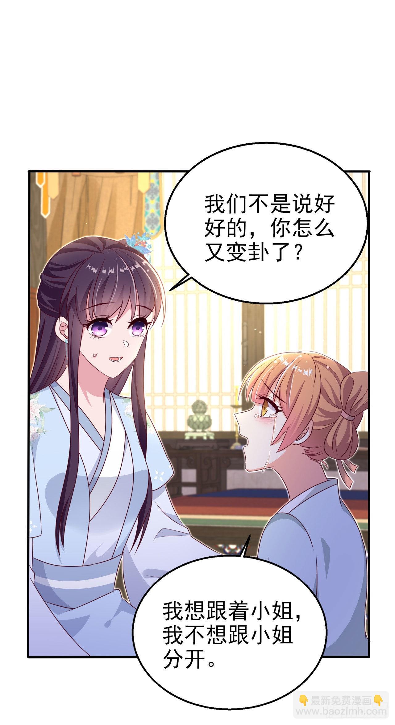 《凤御邪王》第110话怎么舍得生你的气 第6页